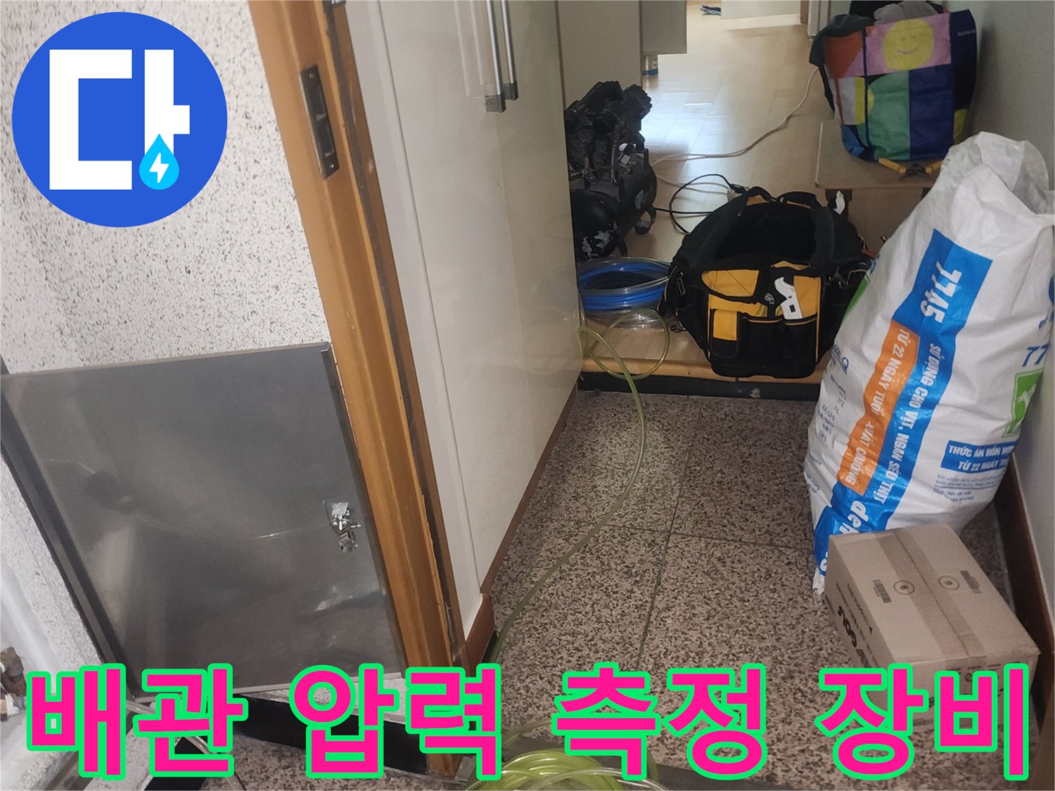 배관 누수 여부를 판단하기 위한 공압 검사기 설치 모습