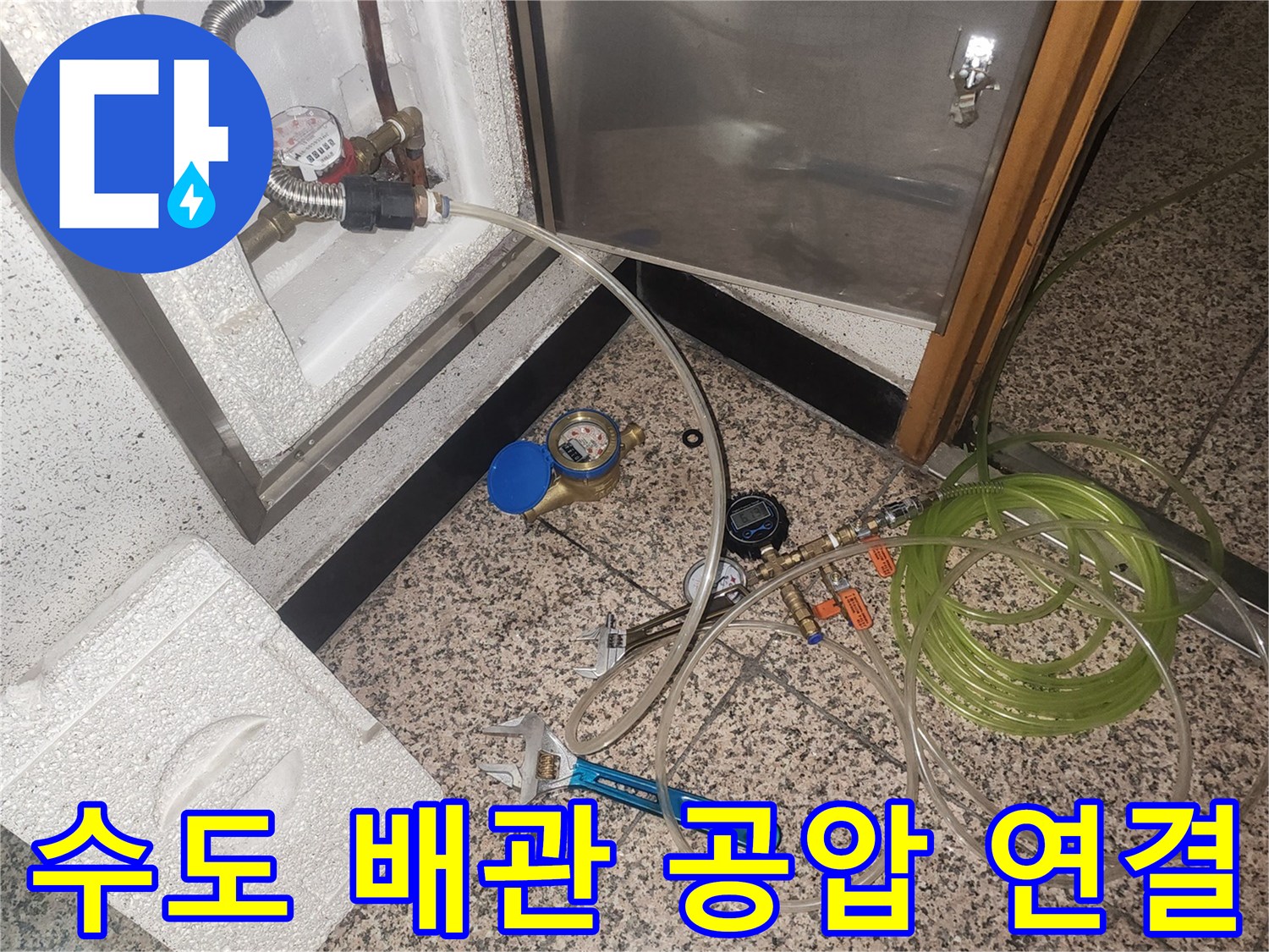 배관의 기밀 테스트를 진행하는-공기압 주입 장치