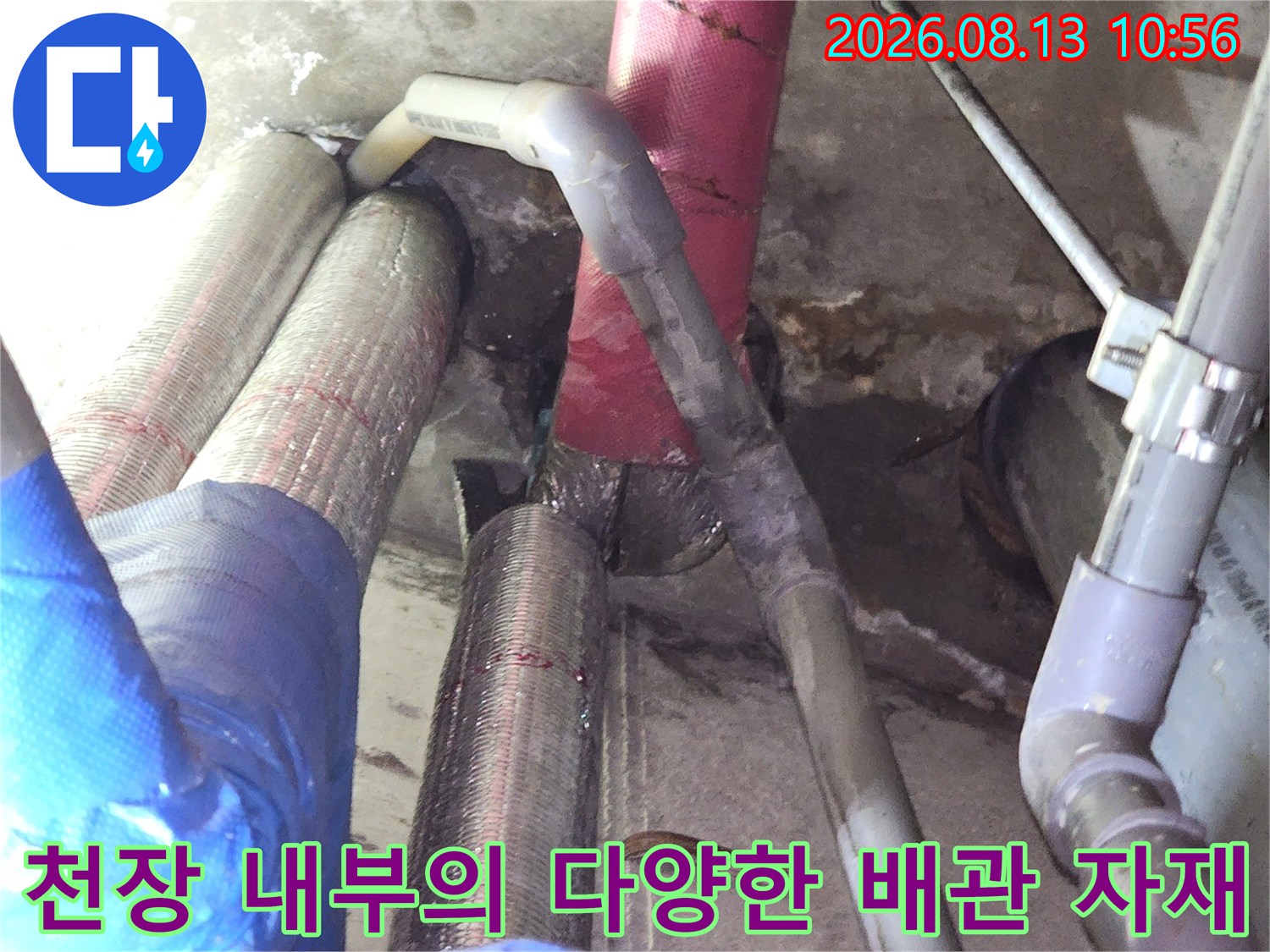 분홍색과 파란색 보온재가 적용된 천장 배관-복잡한 연결 구조