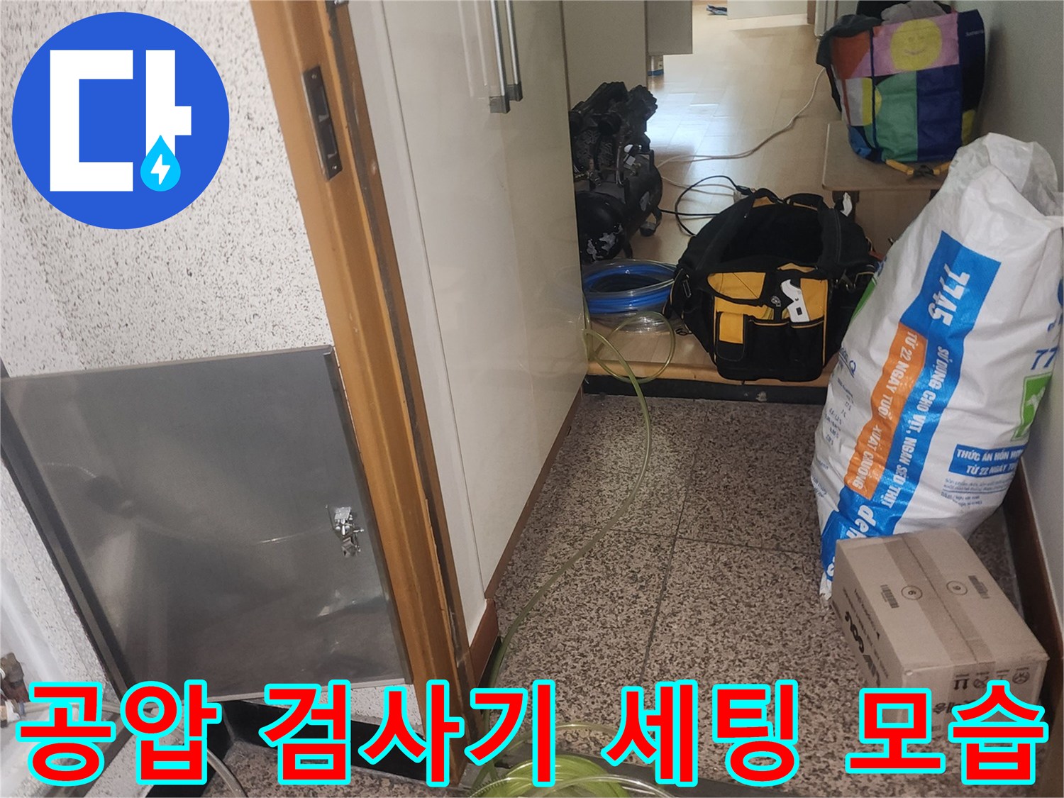 상동 현장에서 사용 중인 공압 테스트용 호스와 압력 측정 장비의 연결 상태