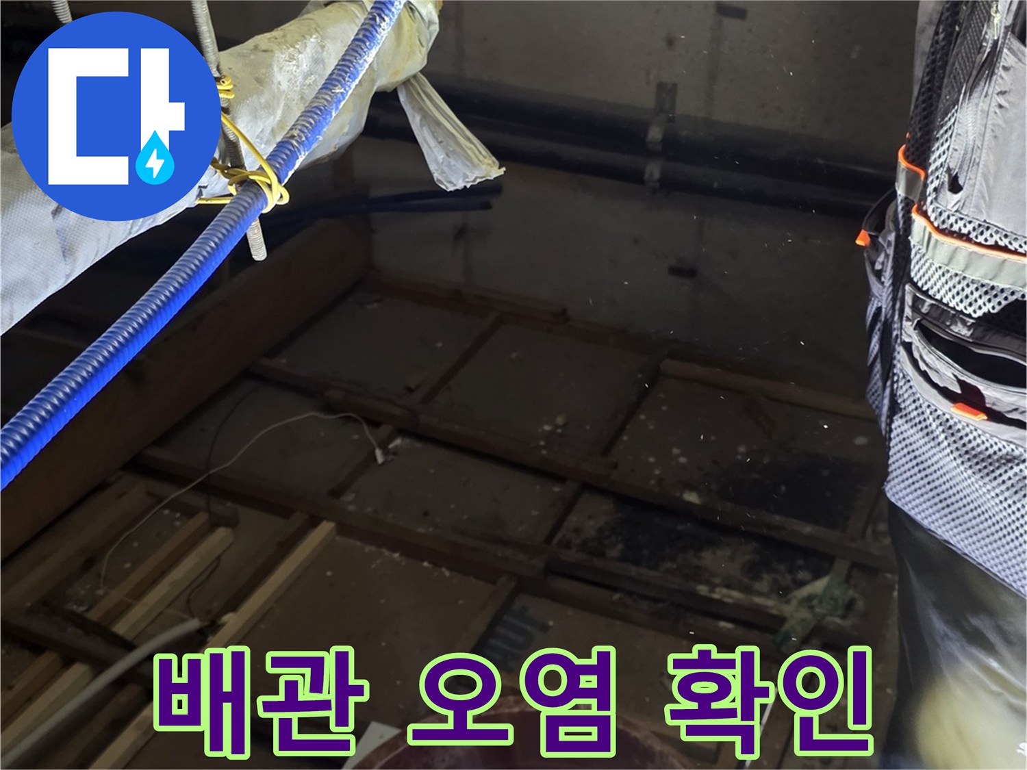 천장 구조물 사이-배관 연결 부위의 물샘 흔적