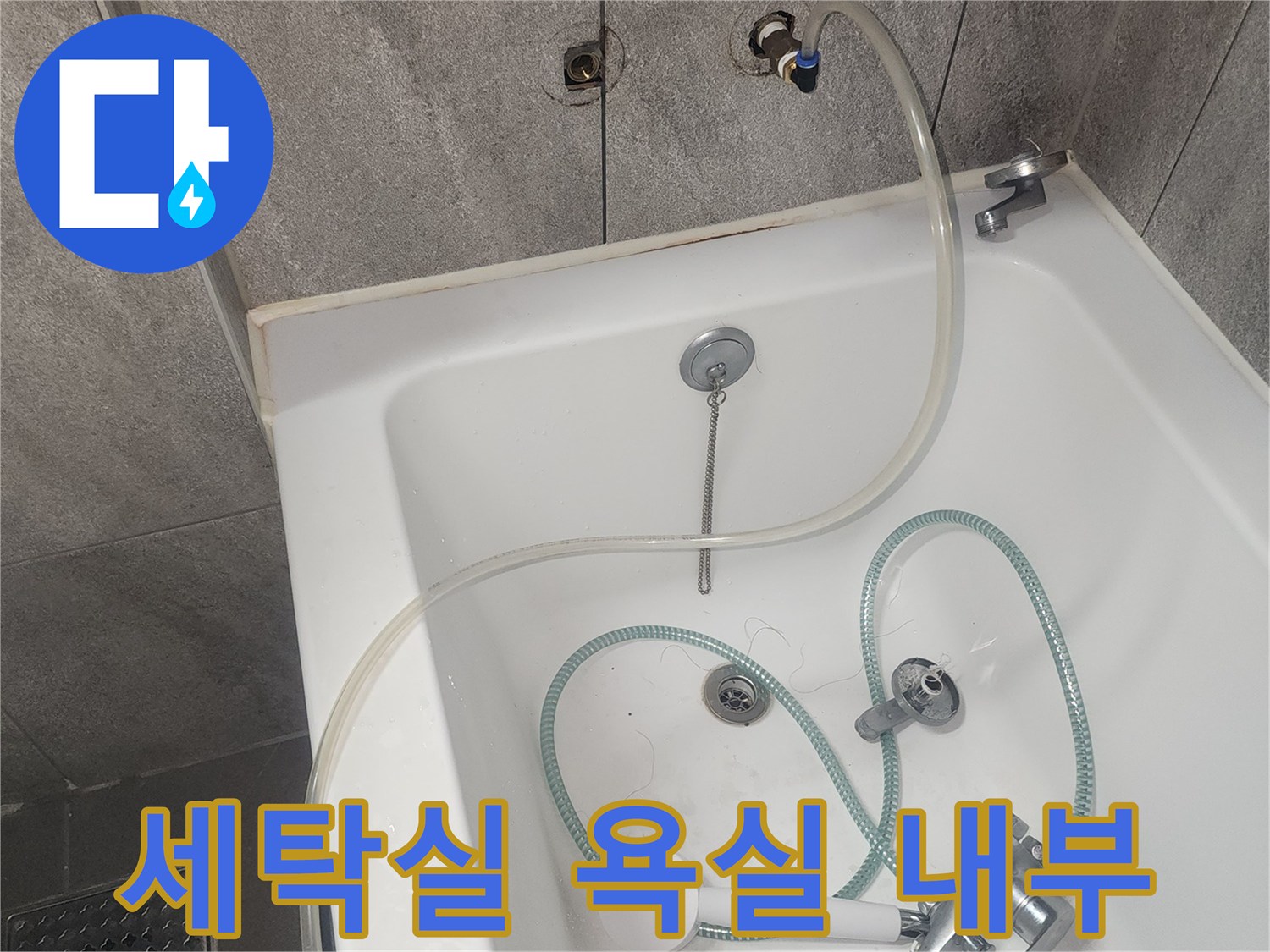 세탁실-바닥-배수구와-욕실-수전-모습