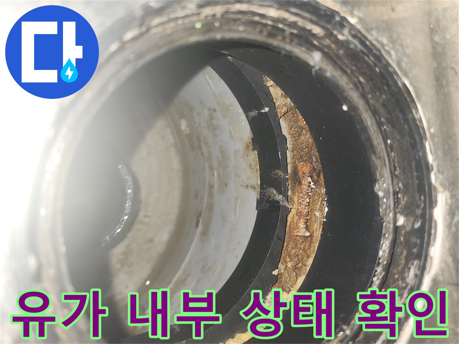 세탁실-배수구-유가-내부-방수층-파손-상태