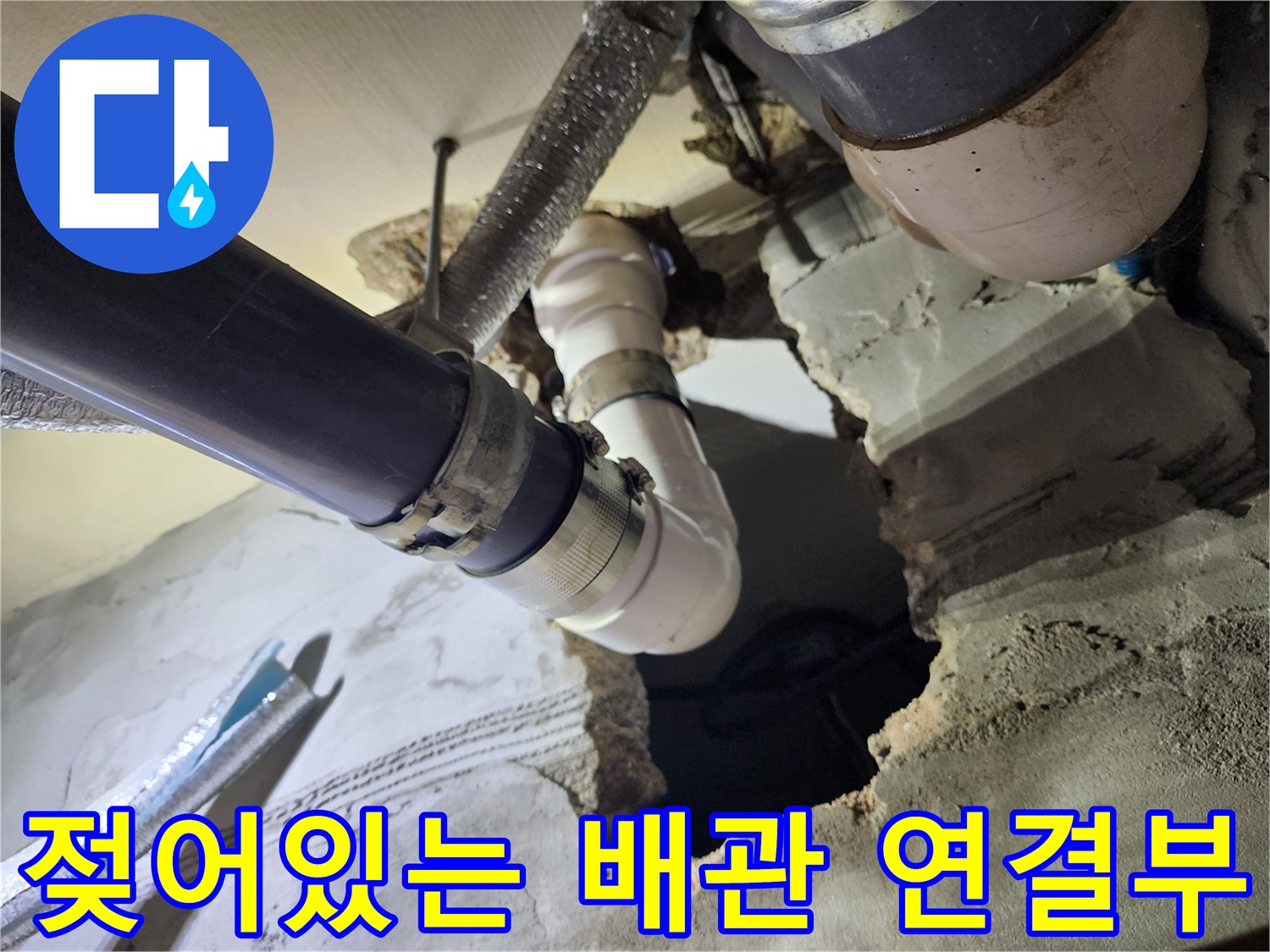 PVC-배관-연결-지점의-누수-및-습기-상태