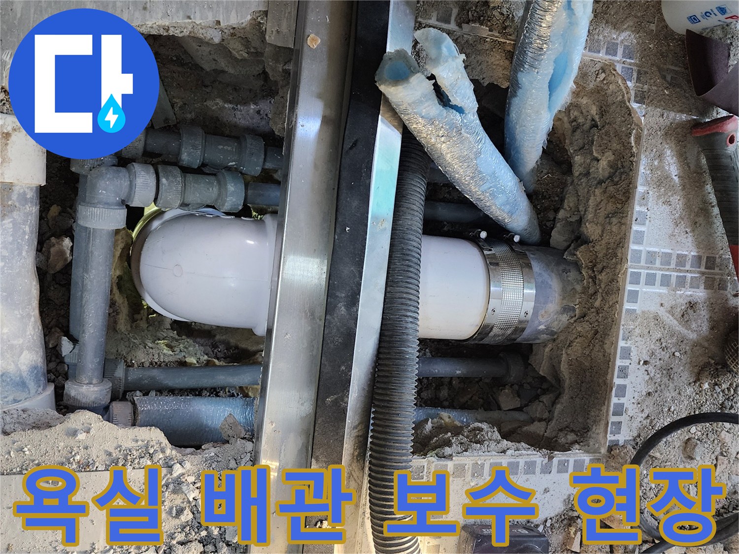 공사가 진행 중인 화장실 바닥 내부의 배관 구조물