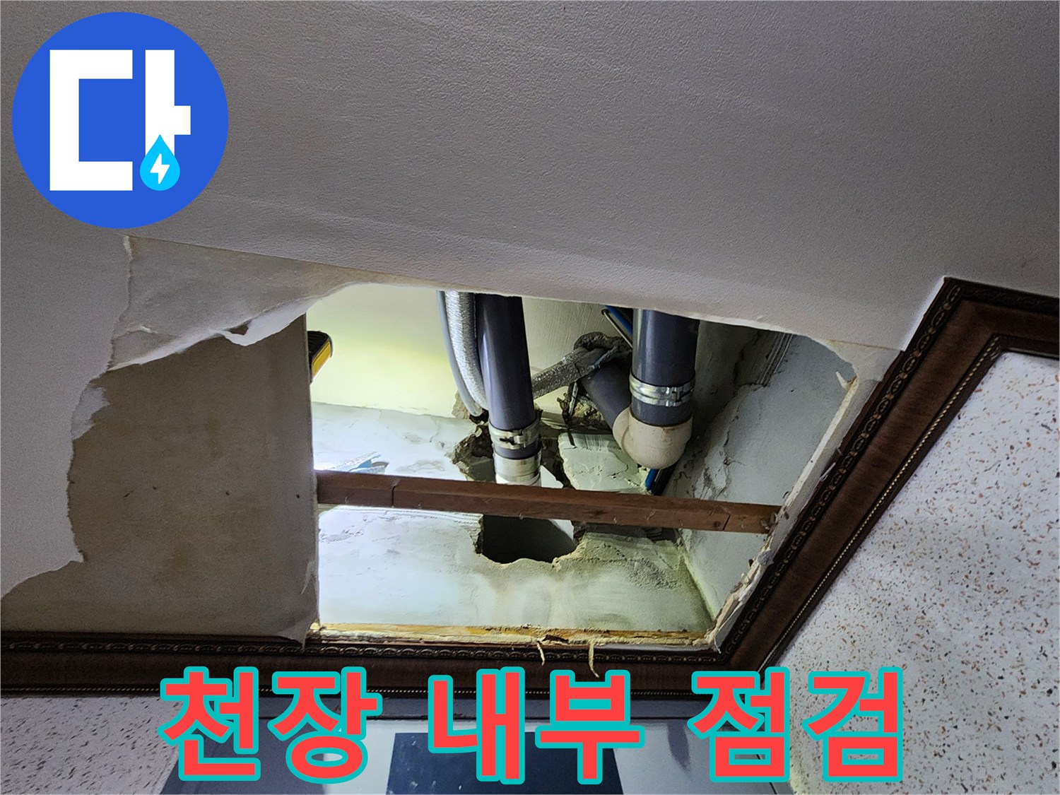천장-내부-배관-및-연결-상태-사진