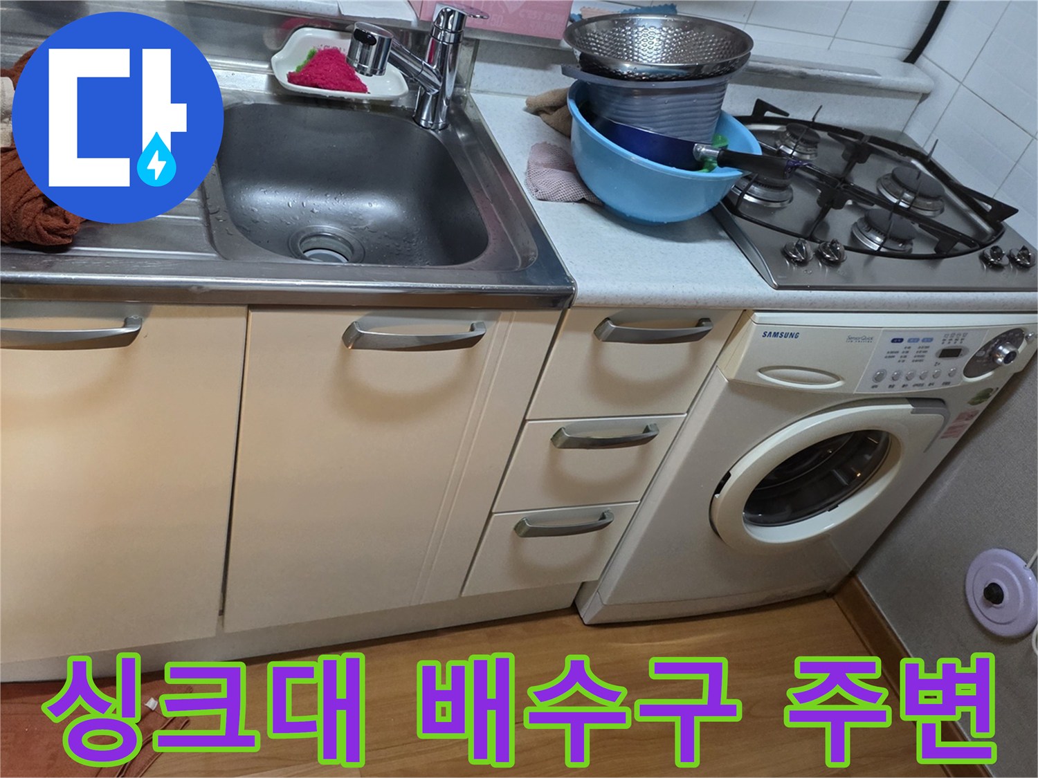물기가 묻어있는 싱크대 볼과 수전 부근