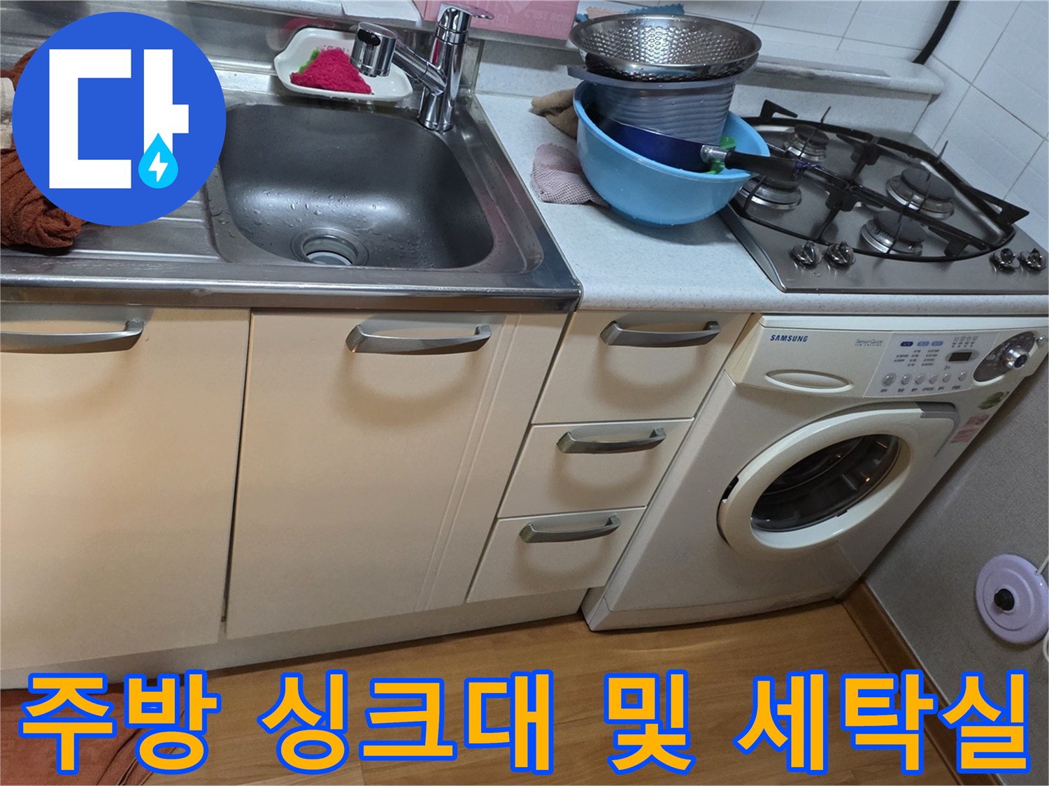 싱크대-및-세탁기가-있는-주방-공간