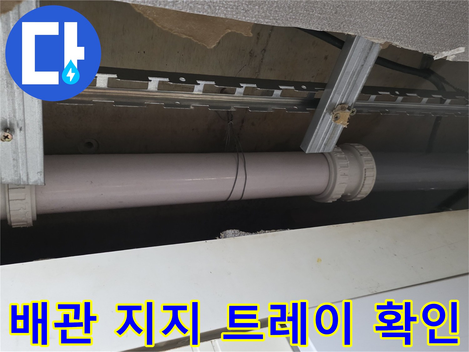 천장-내부-배관-및-지지-구조물-사진