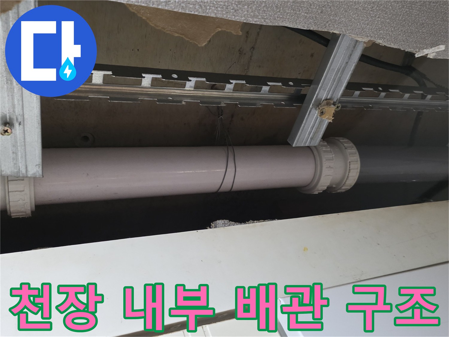 천장-마감재-안쪽-배관-및-트레이-상태