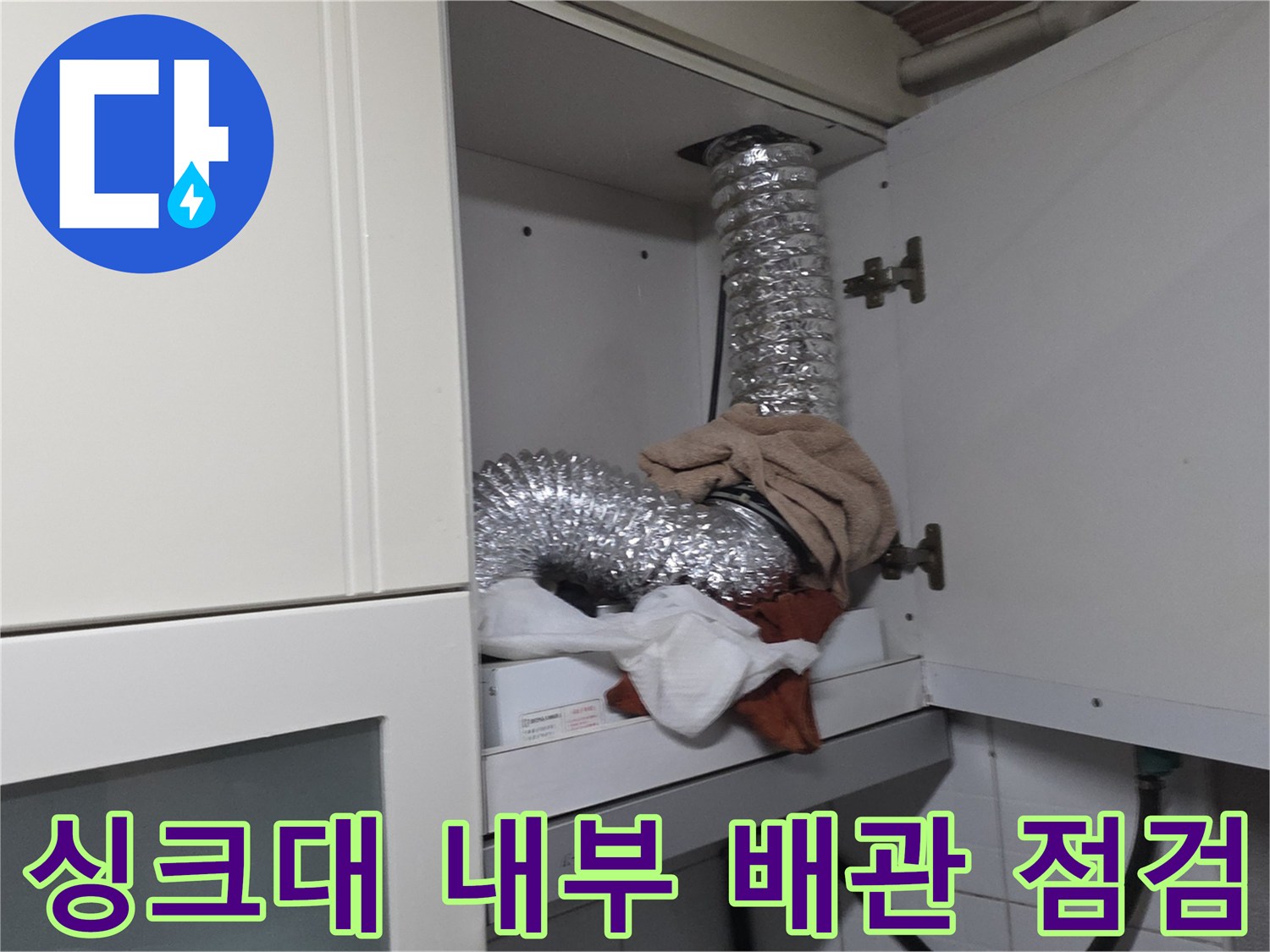 철산동 가구 내부-은색 자바라 배관과 주변 구조물 상태