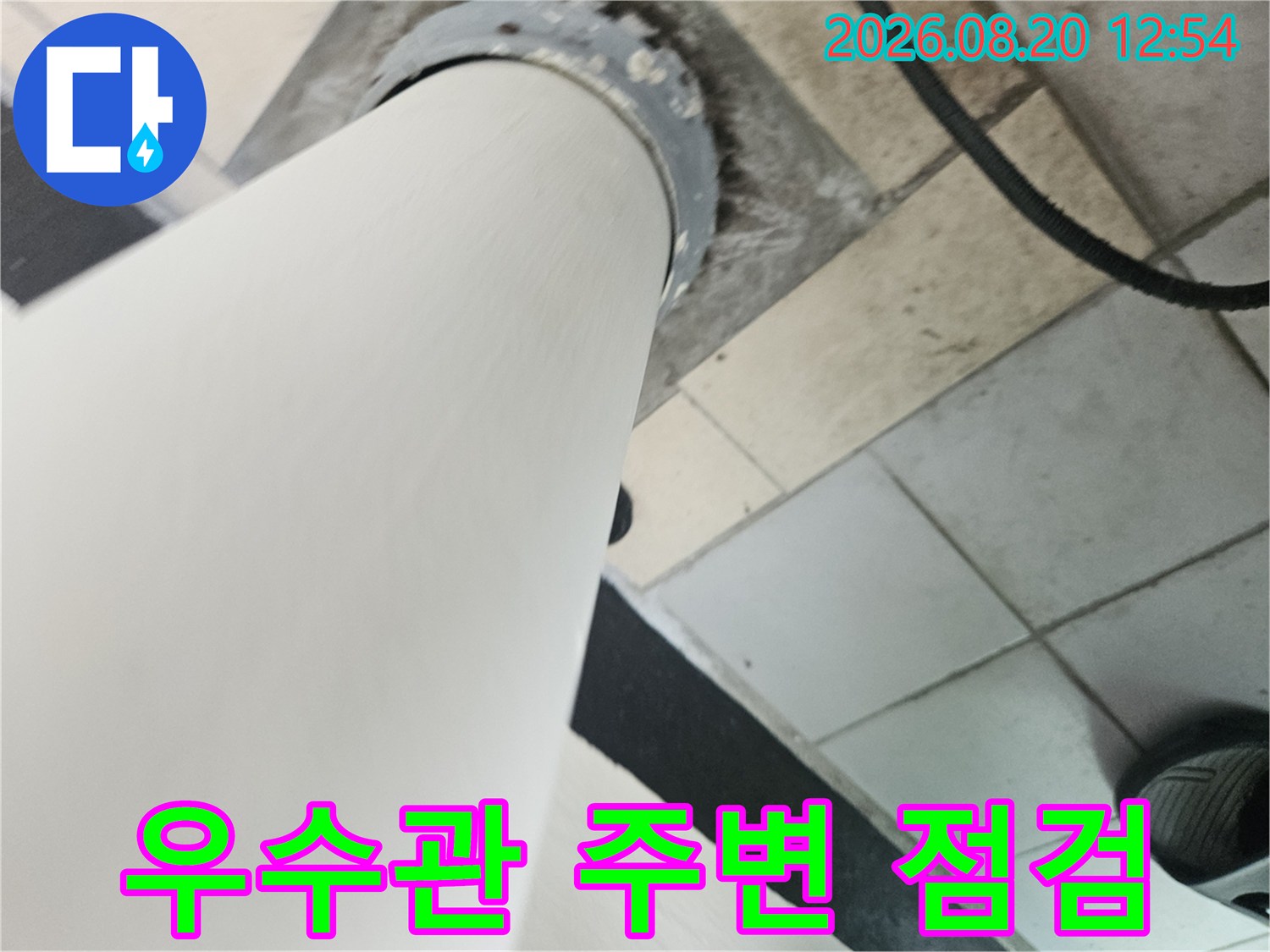 분당 정자동 현장의 우수관 연결 부위 상태 확인