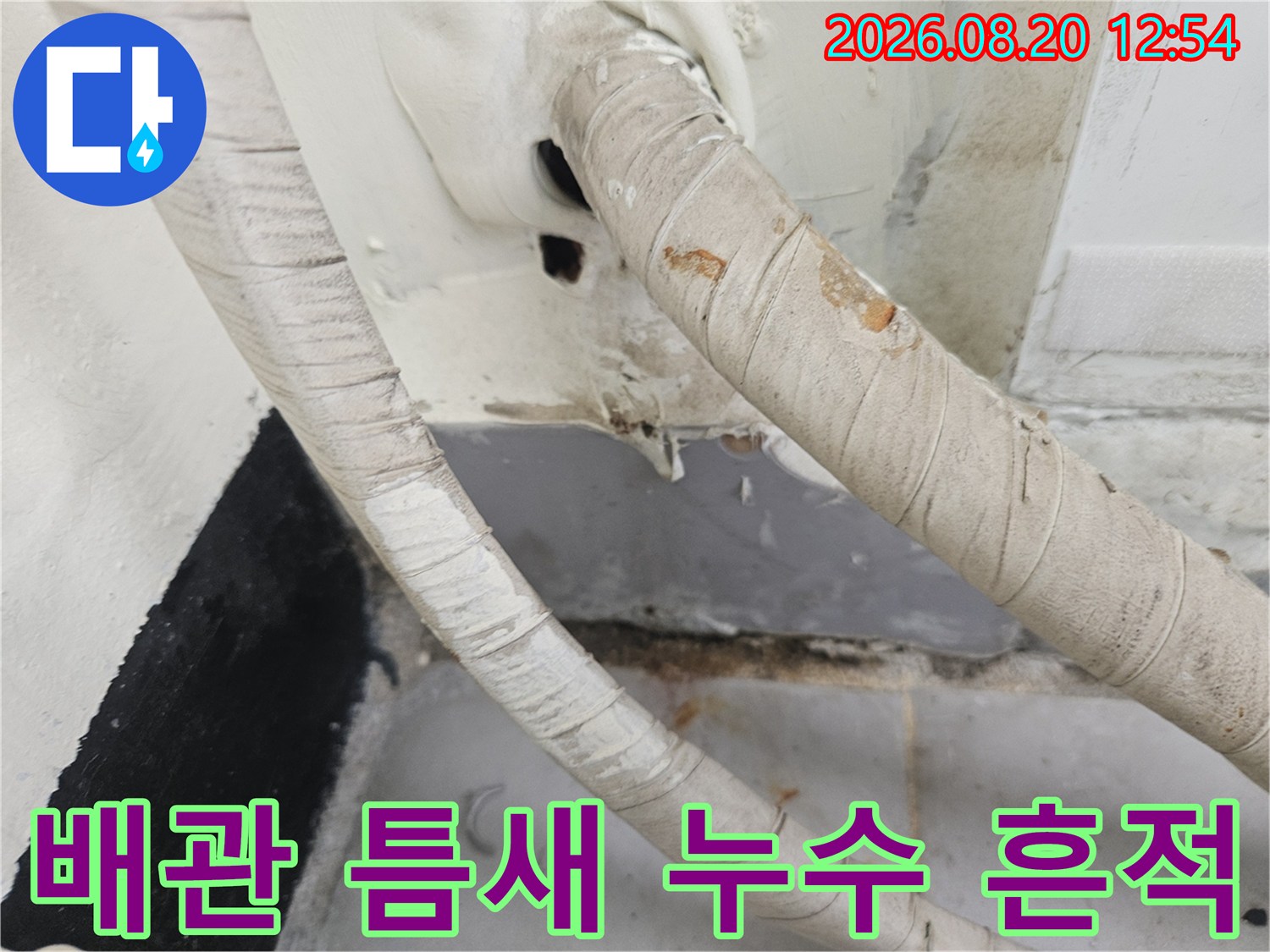 우수관 배관과 벽면 마감재 사이의 물샘 현상