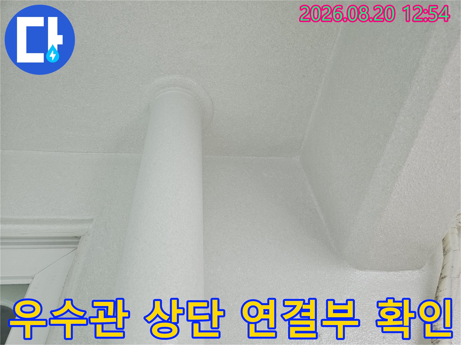 천장 마감재와 우수관이 만나는 경계 부위 상세 촬영