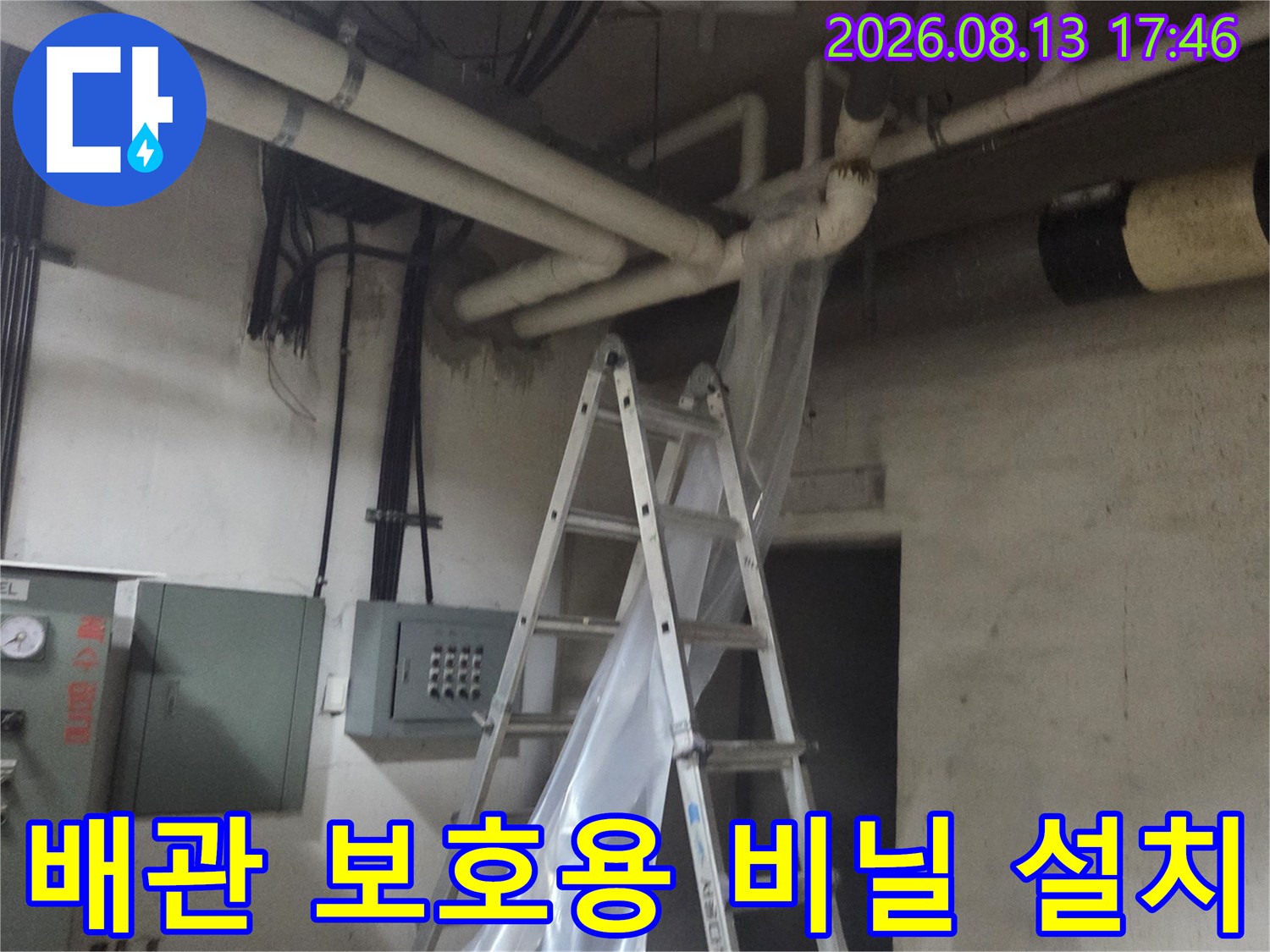 사다리와 함께-설치된 배관 주변 보양재