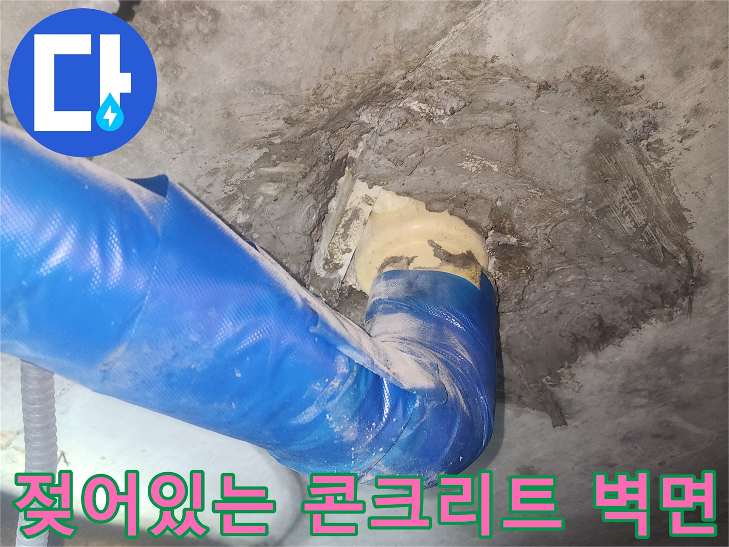 습기가-스며든-콘크리트-벽면과-배관-연결부