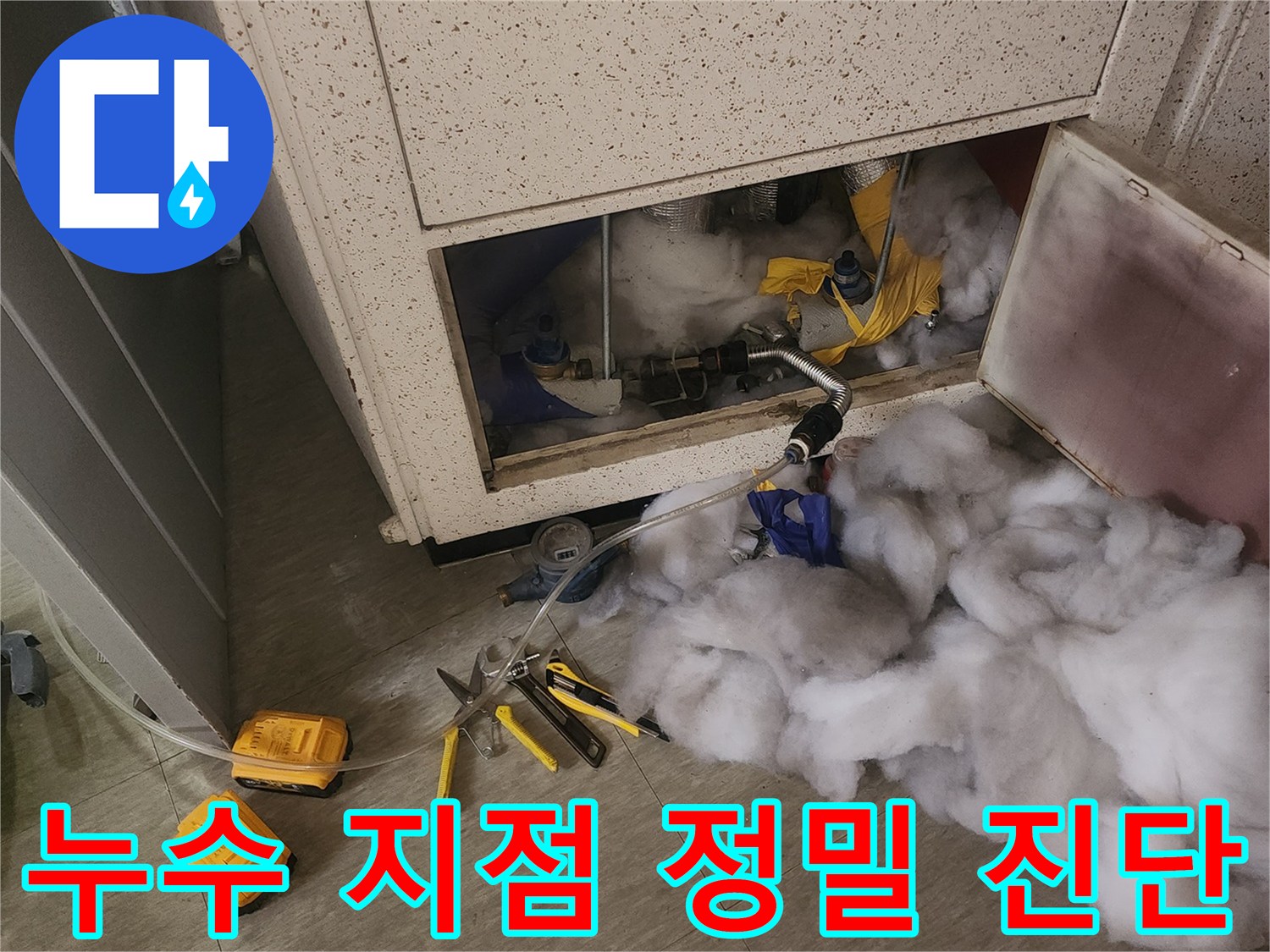 하부 배관의 이상 유무를 파악하기 위한 정밀 검사 장면