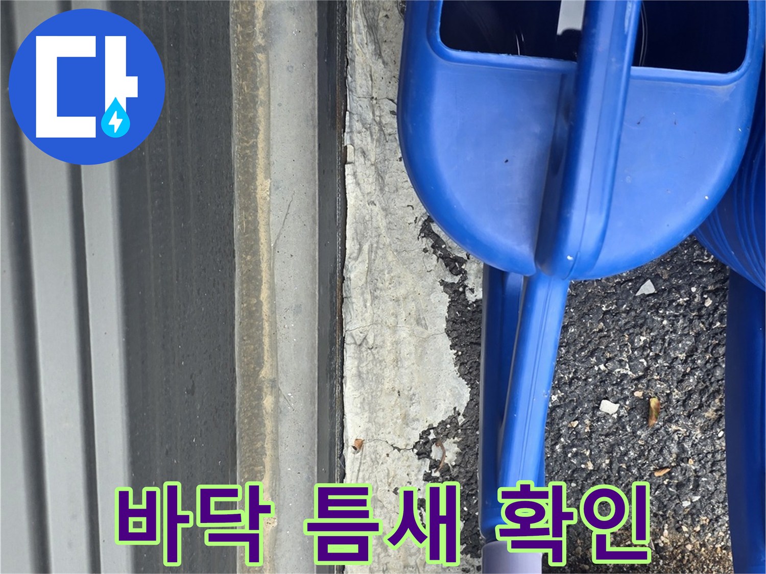 건물-하단부-콘크리트-노후-균열