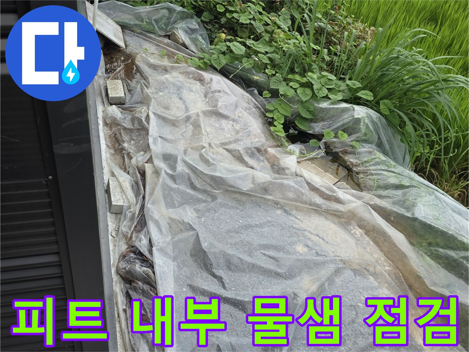 엘리베이터-하부-구조물-습기-상태-관찰