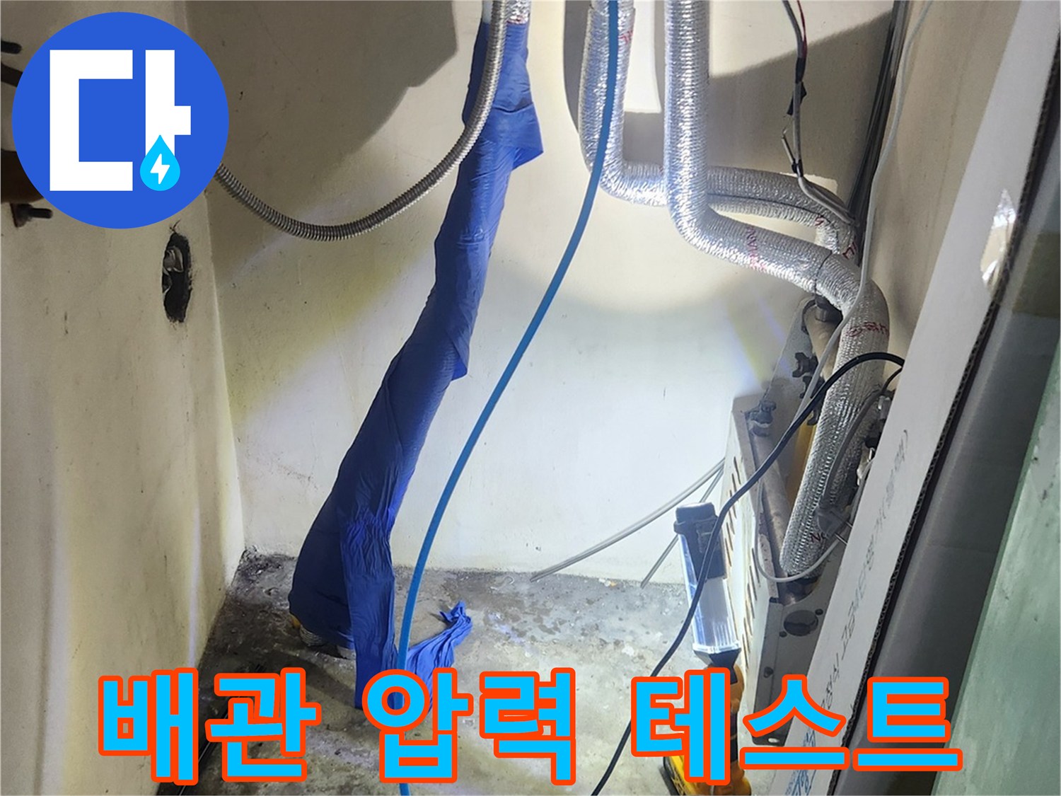 보일러-하단-배관-연결-부위-압력-테스트