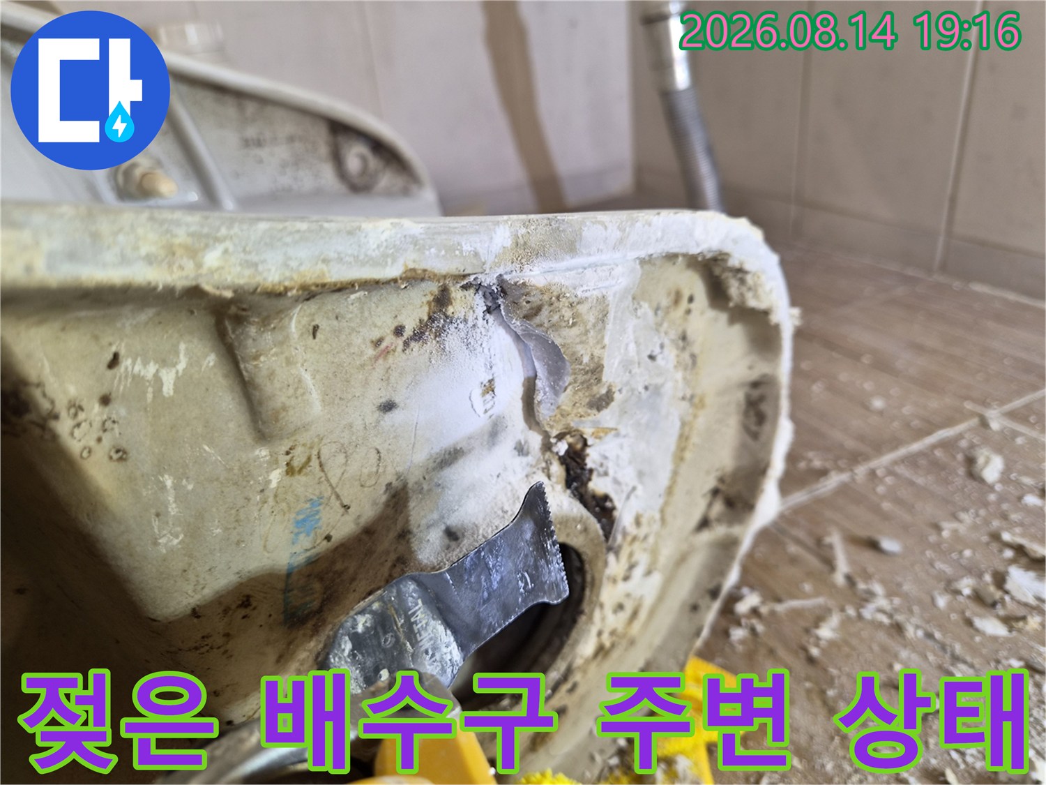 물기에 젖어-오염된 화장실 유가 주변 모습