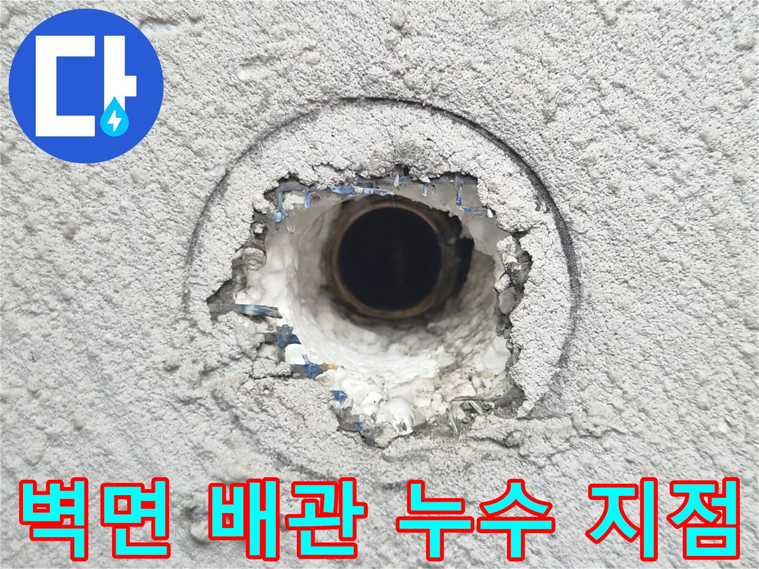 미아동 현장의-배관 노출 및 파손 확인