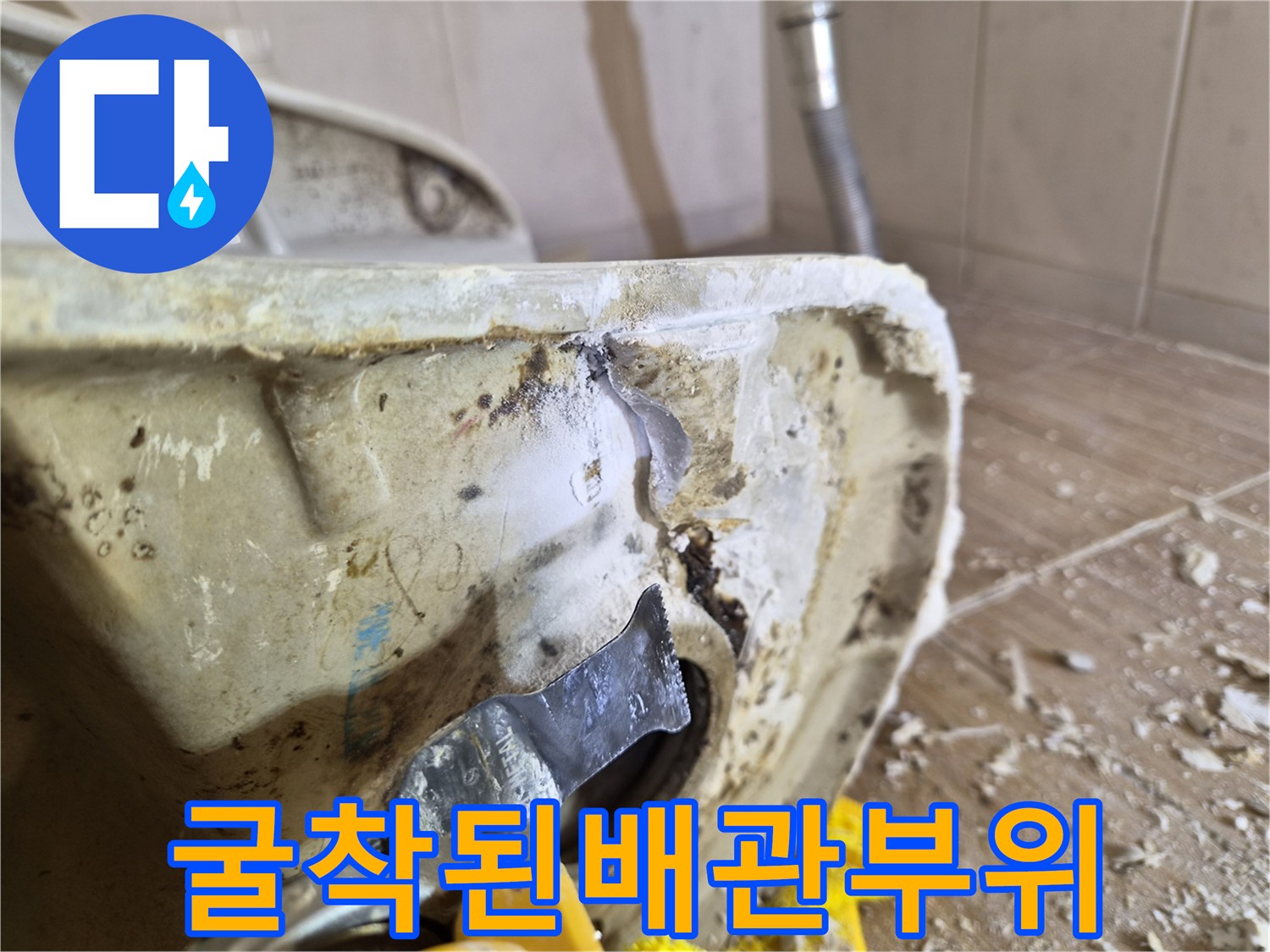 타일-제거-후-노출된-배관-연결-부속-상태