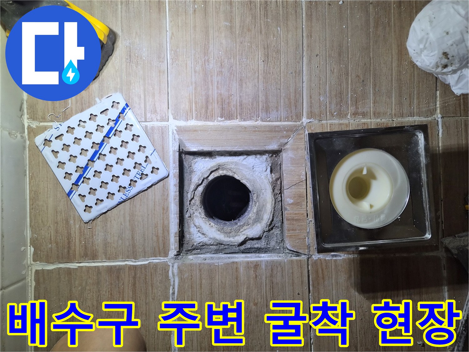 화장실 배수관 노출 및 타일 제거 상태