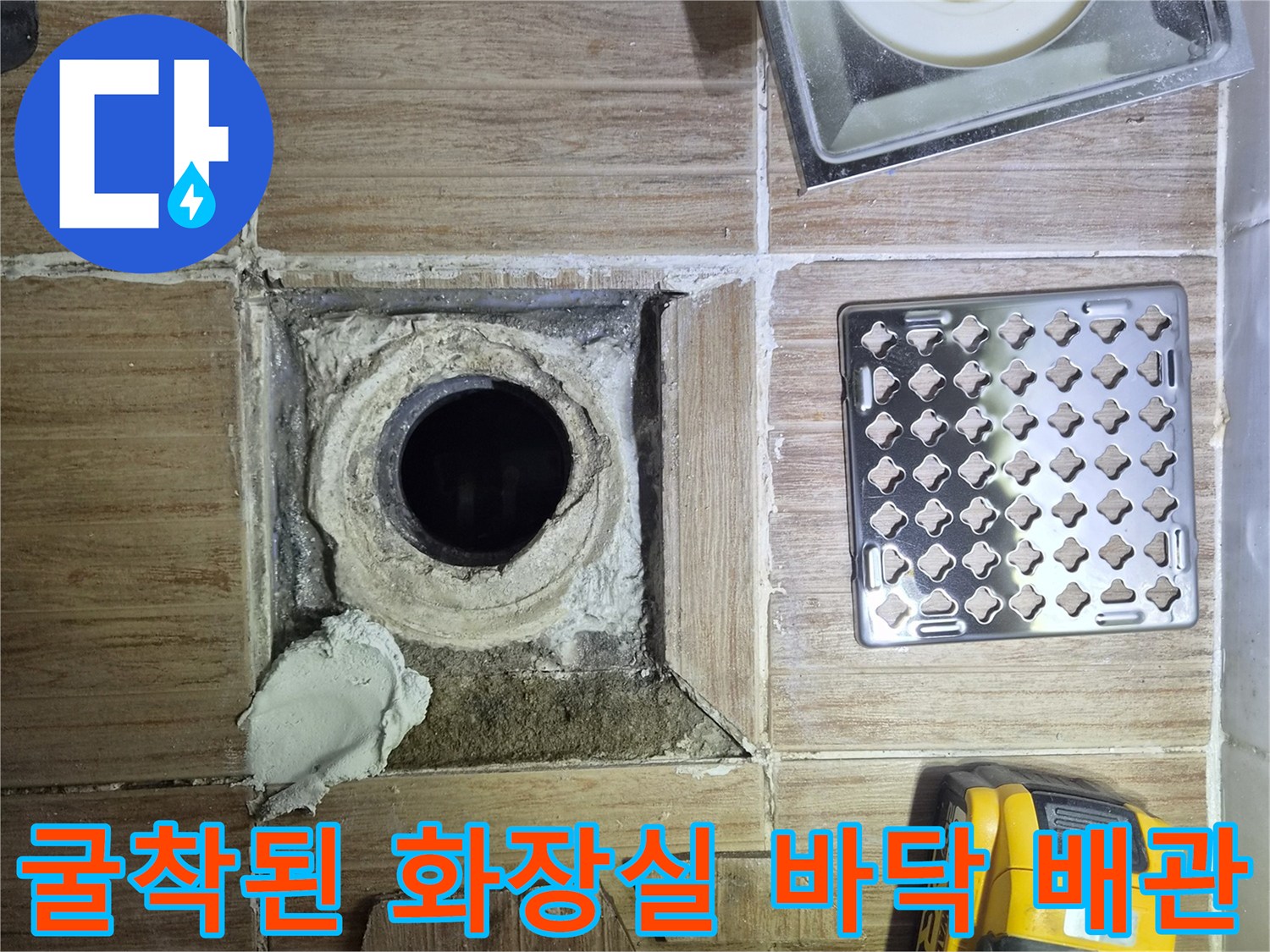 화장실-타일-제거-후-노출된-배관-부속