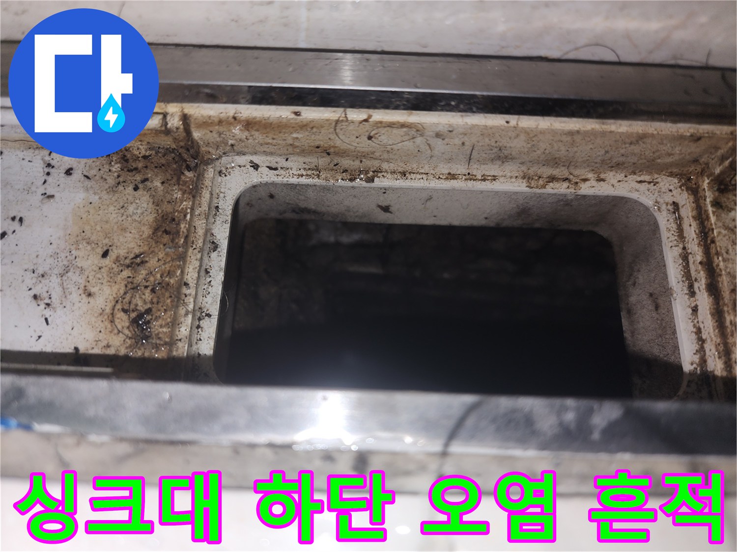 배관-주변-물기-및-이물질-오염-상태