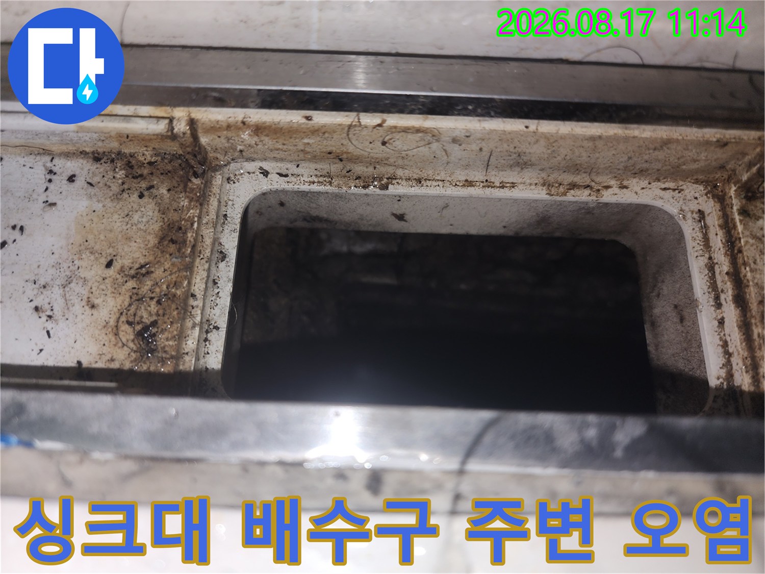 싱크대-하단-배수구-주변의-심한-물때와-오염-상태