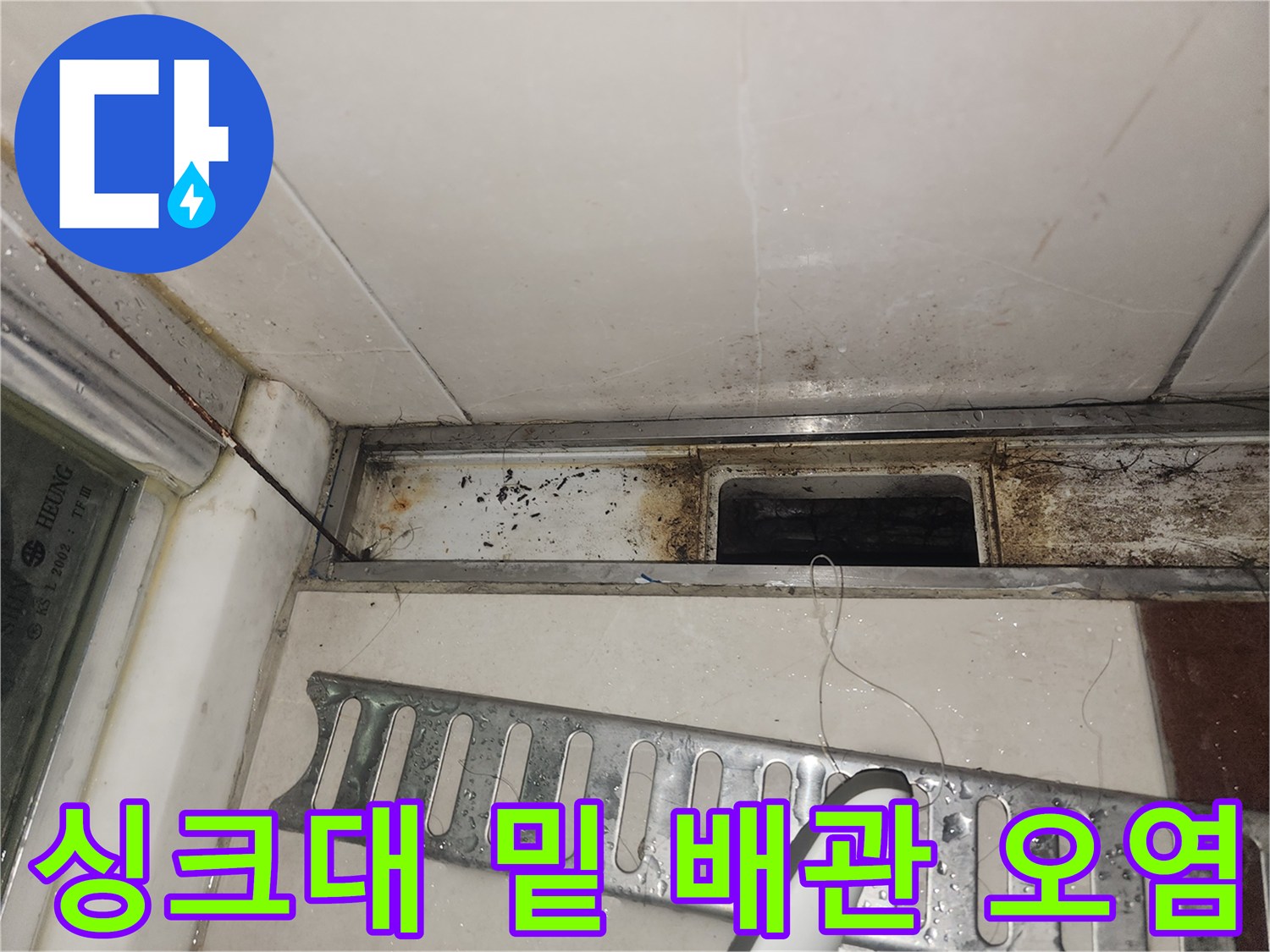 싱크대-하부-자재에-남은-습기와-변색 흔적