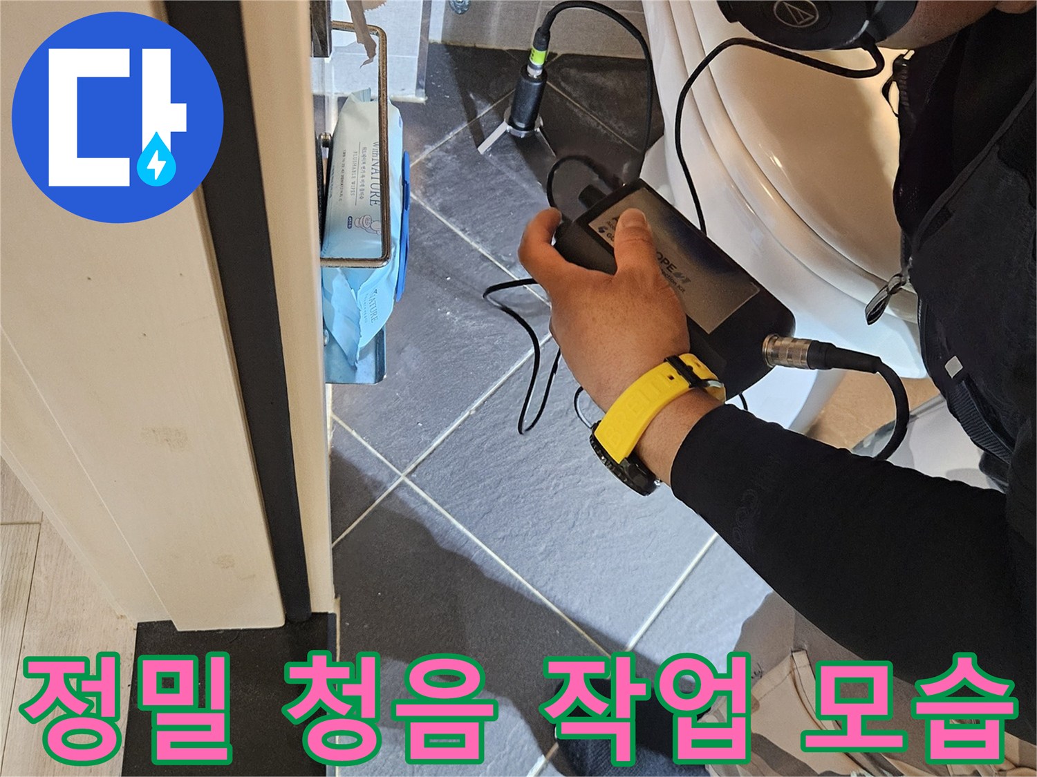 배관의-미세한-누수를-찾기-위한-청음-탐지-현장