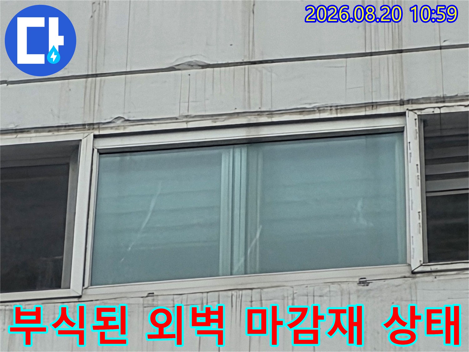 중계동 아파트 창호 주변의 외벽 부식 및 오염 현황