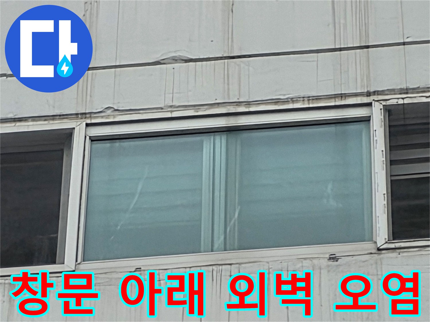 창호 프레임-외벽 면-세로 물자국