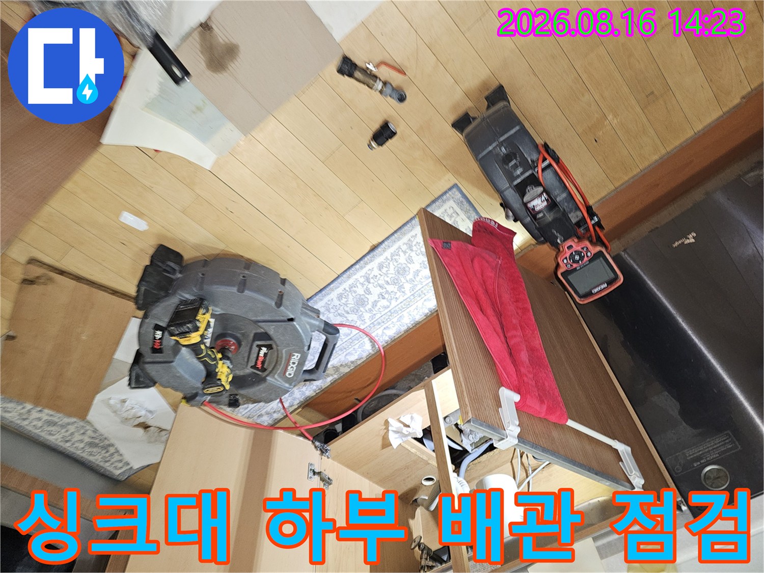 도봉구 싱크대 하부장 내부의 배관과 누수 탐지 장비 모습