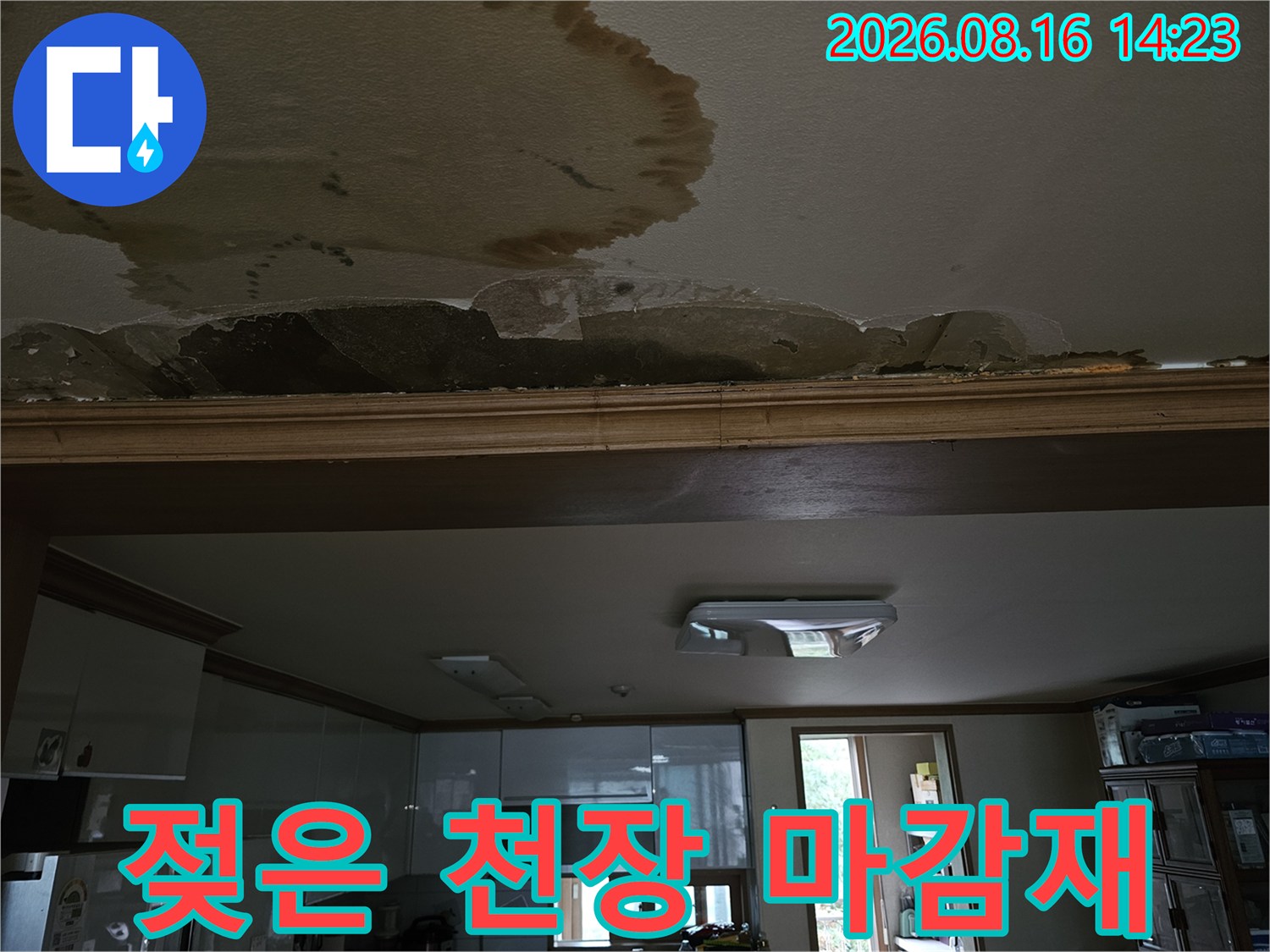 습기로 인해 변색되고 들뜬 천장 석고보드 마감 부위