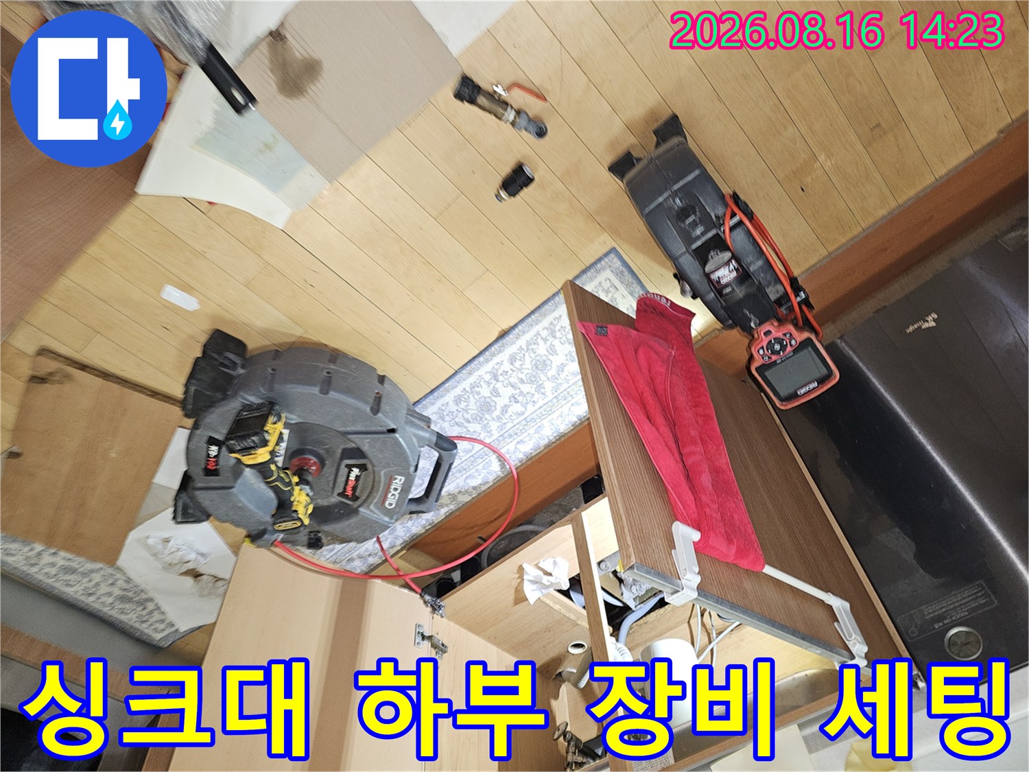 싱크대 하부 배관 주변에 배치된 누수 탐지 전문 장비들