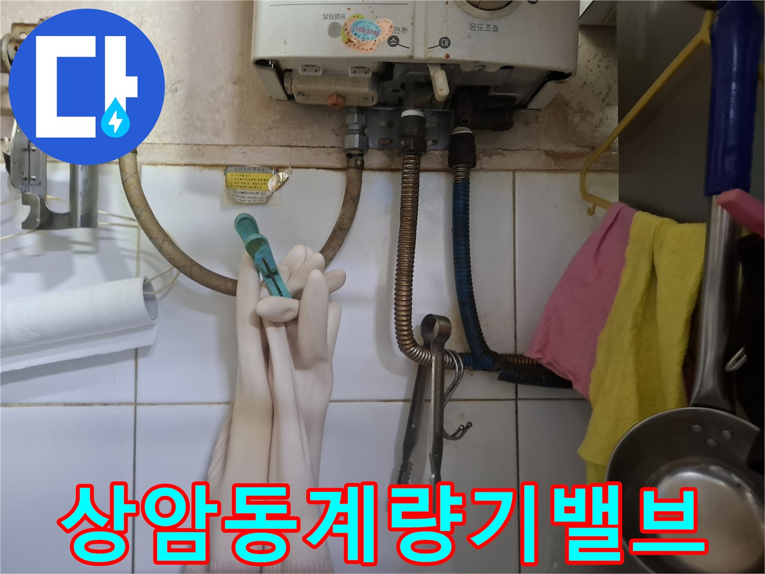 상암동-매장-내부-배관-및-계량기-연결-부위