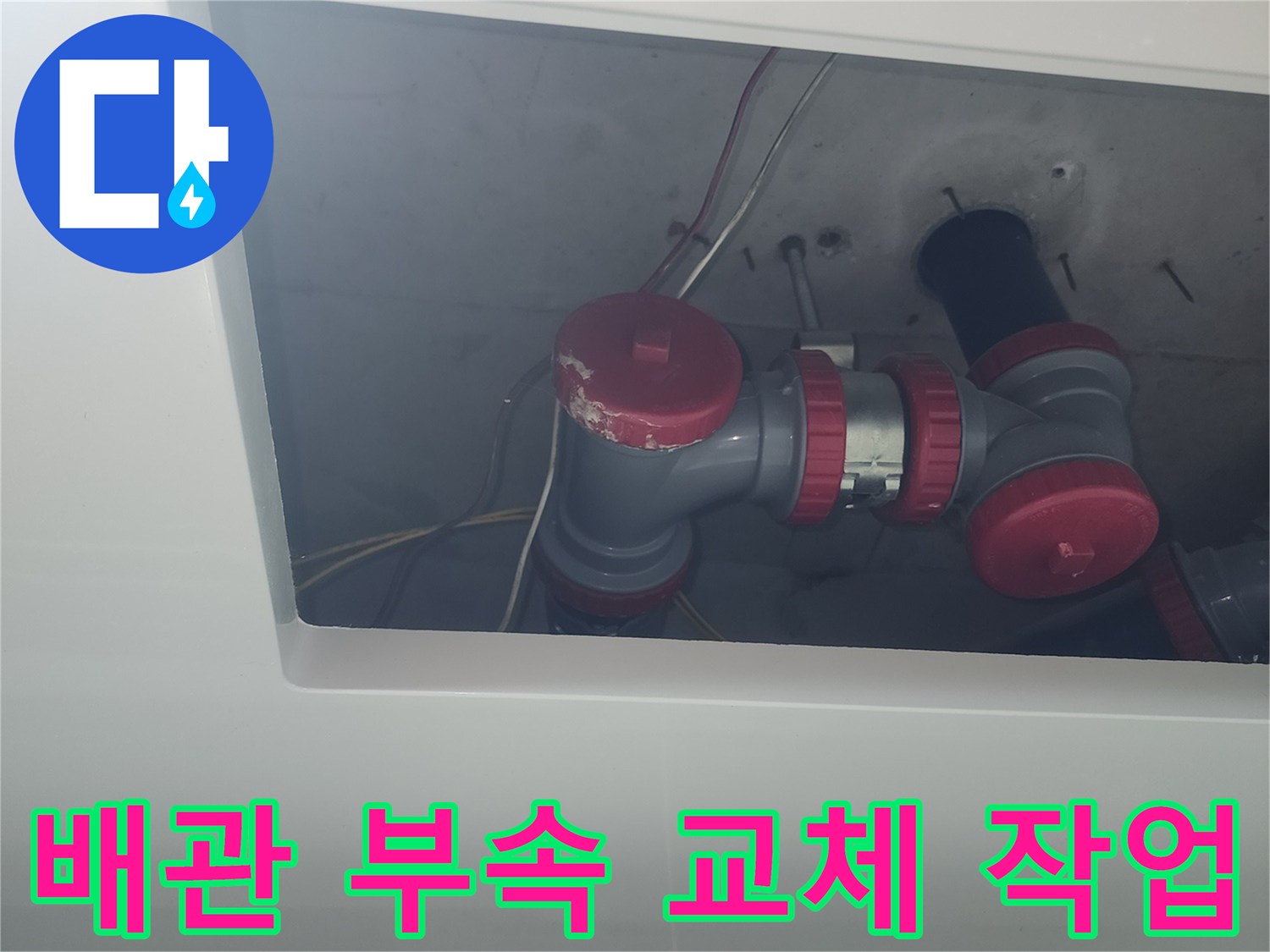 누수 지점으로 확인된-하수관 연결 부품의 상태