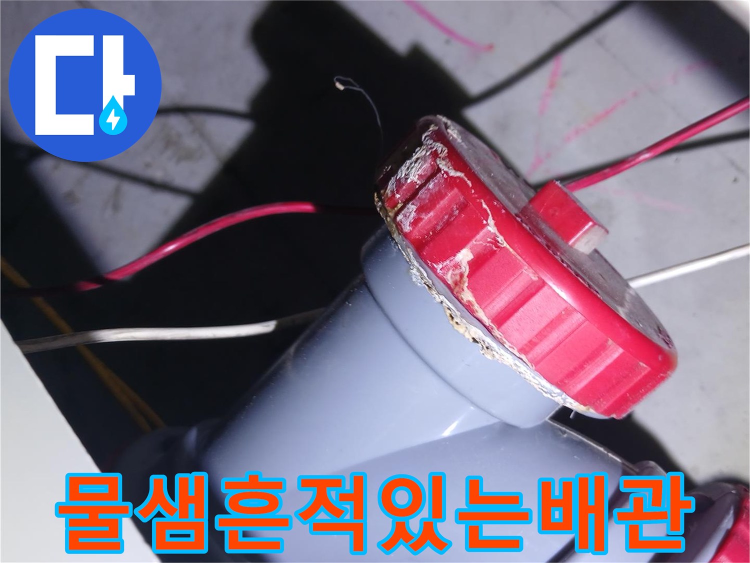 누수가-진행되는-노후된-하수관-소재구-연결부위