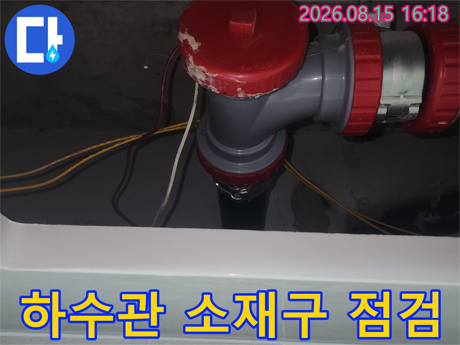 누수가 진행된 화장실 천장 하수관 연결 부위
