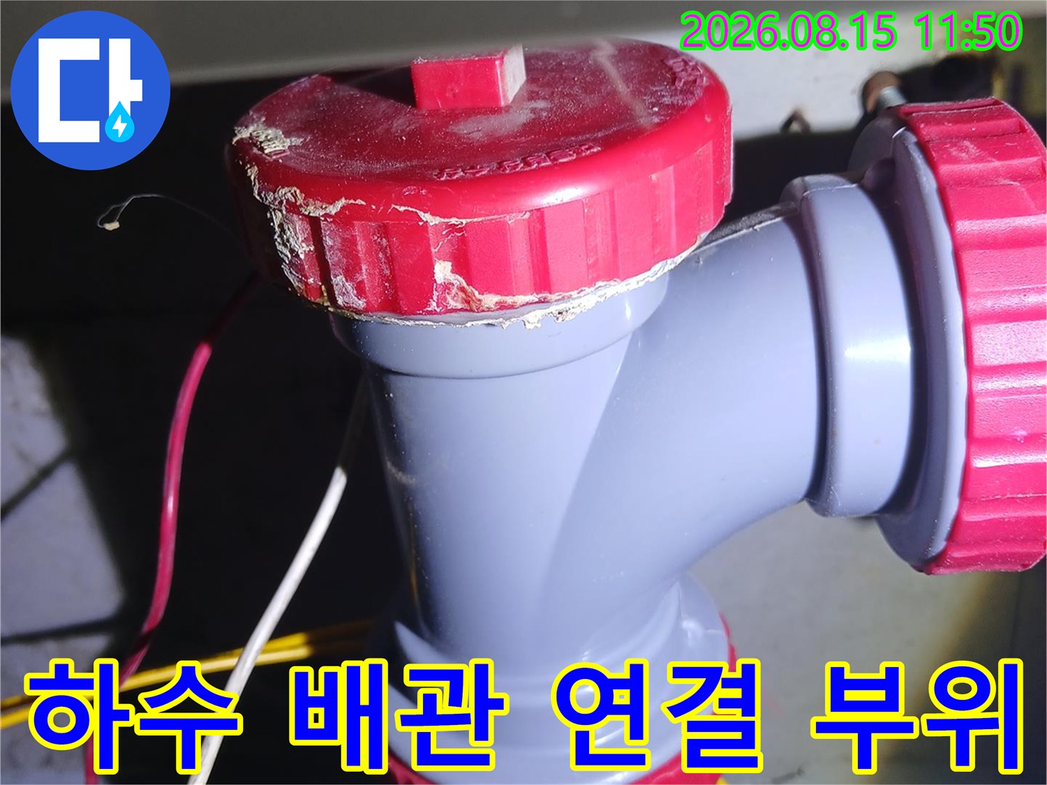 붉은색 캡이 적용된-하수 배관의 분기 지점 상세