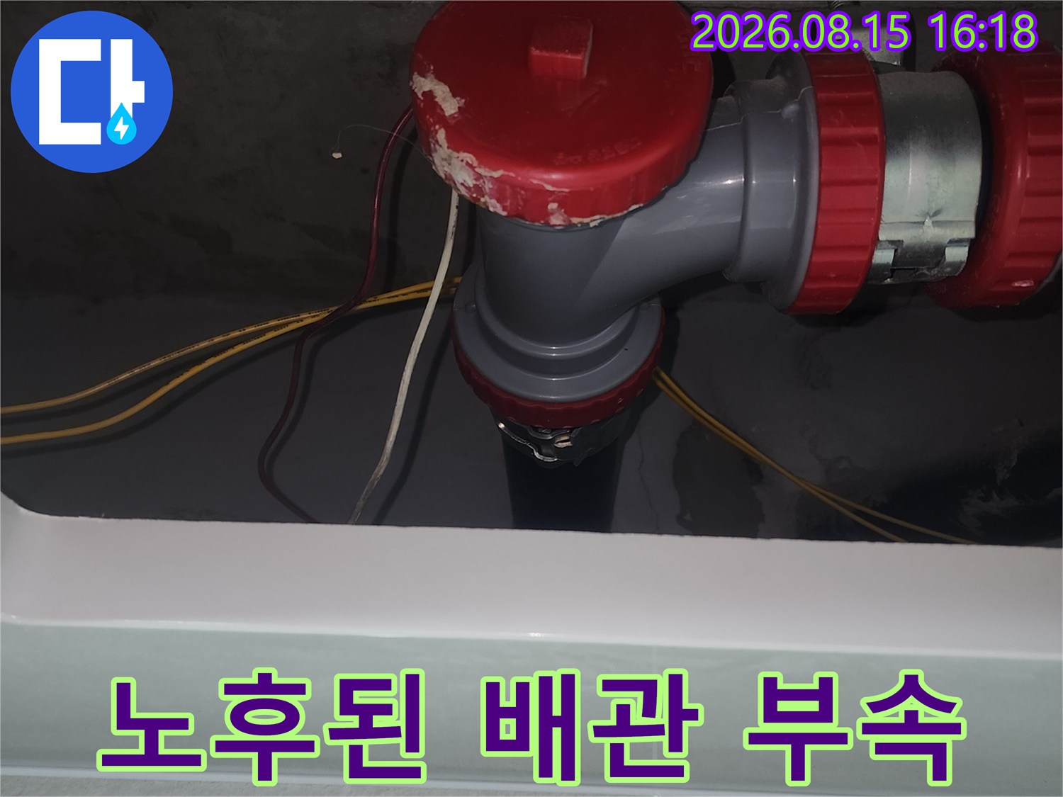 중랑구 묵동-하수도 연결 부속의 노후 상태 사진
