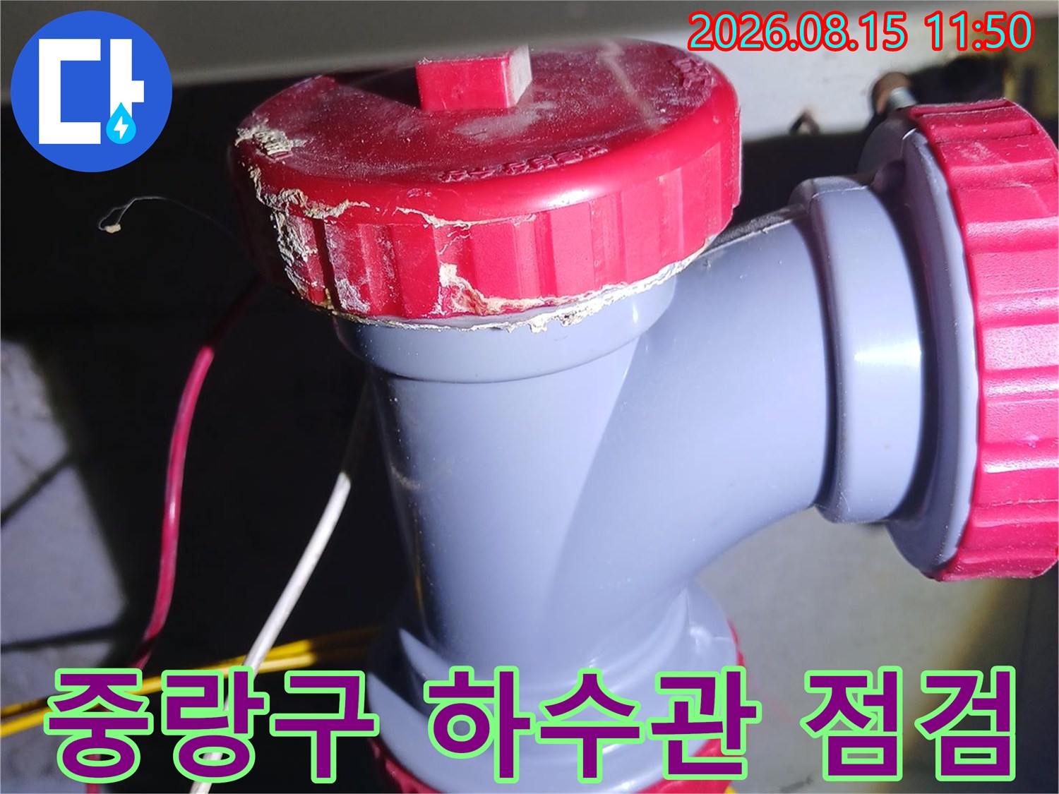 중랑구-묵동-현장의-노후된-하수관-연결-부속-상태입니다