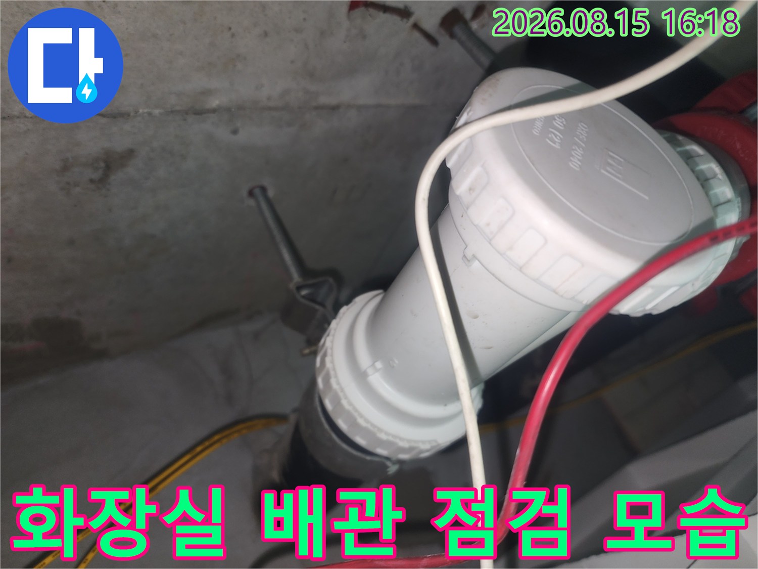 중랑구 묵동 현장의-하수관 연결 부위 점검 사진입니다