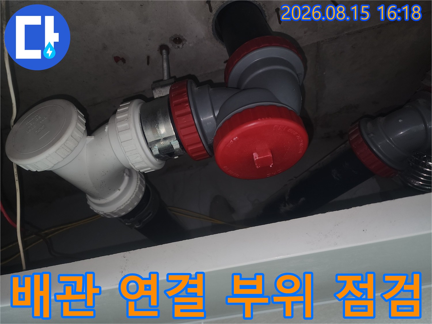 중랑구 묵동 현장의-화장실 천장 내부 배관 연결부 모습