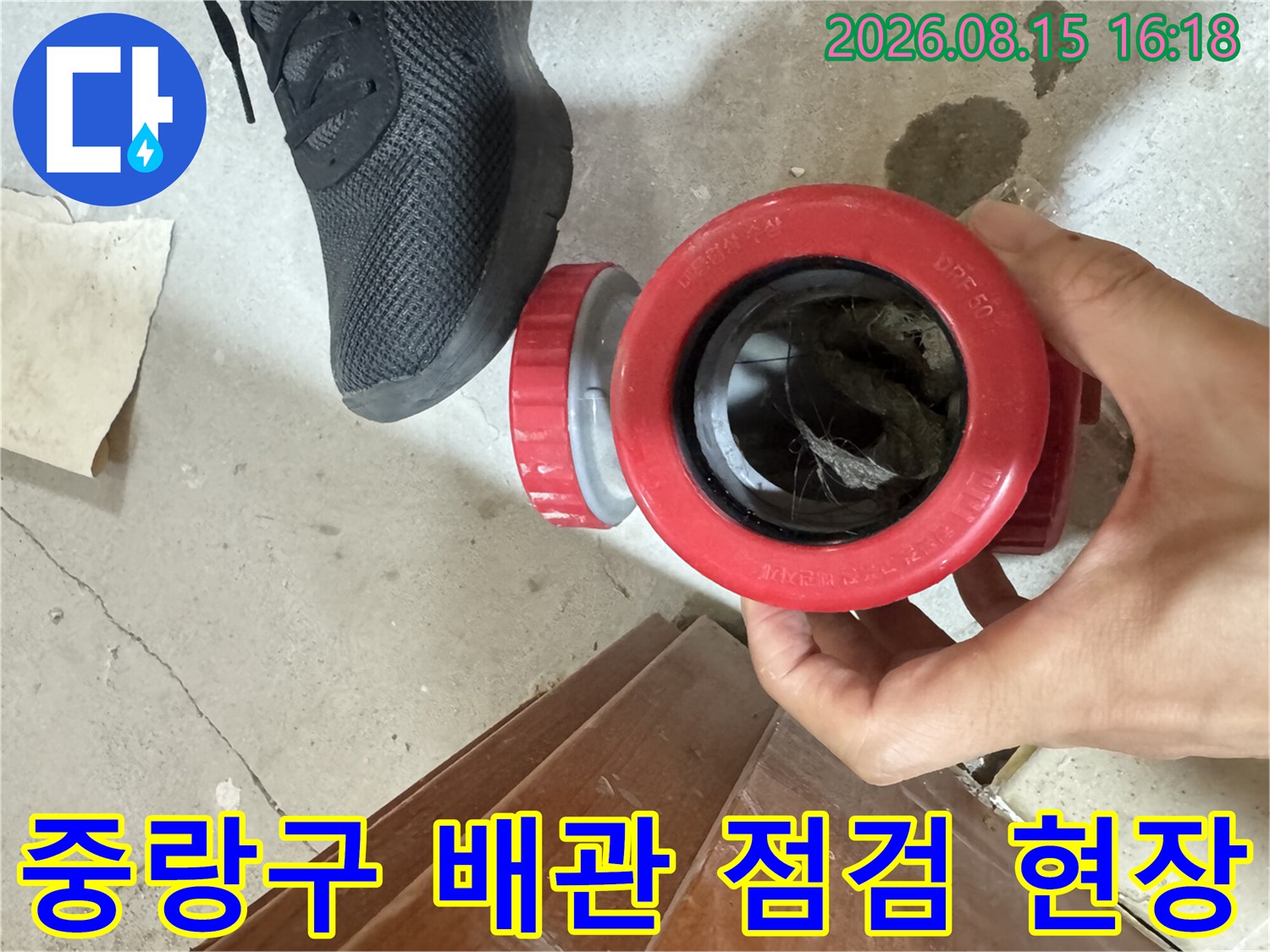 중랑구-묵동-화장실-천장-배관-내부-상태-점검-사진