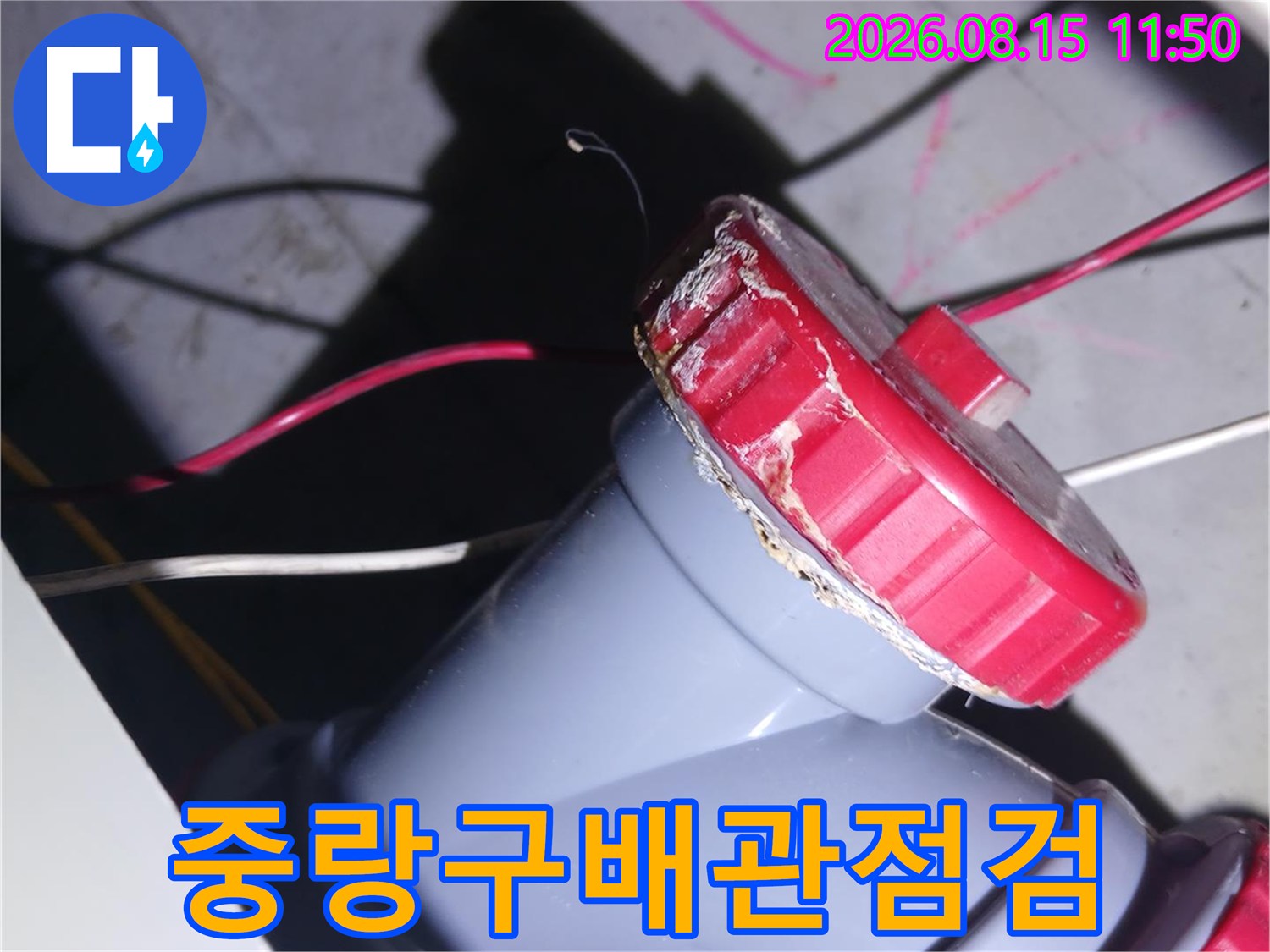 중랑구 묵동-화장실 천장 배관의 소재구 부위를 근접 촬영한 사진입니다.