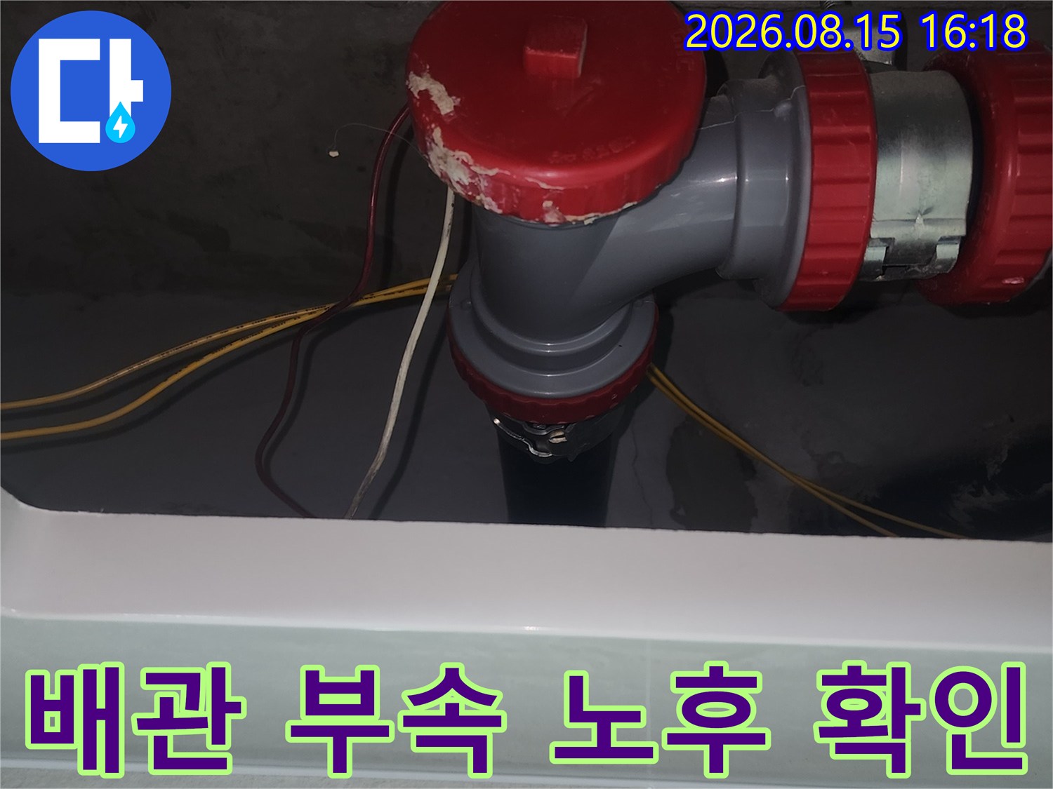 중랑기 묵동-하수관 연결부의 노후된 상태 사진